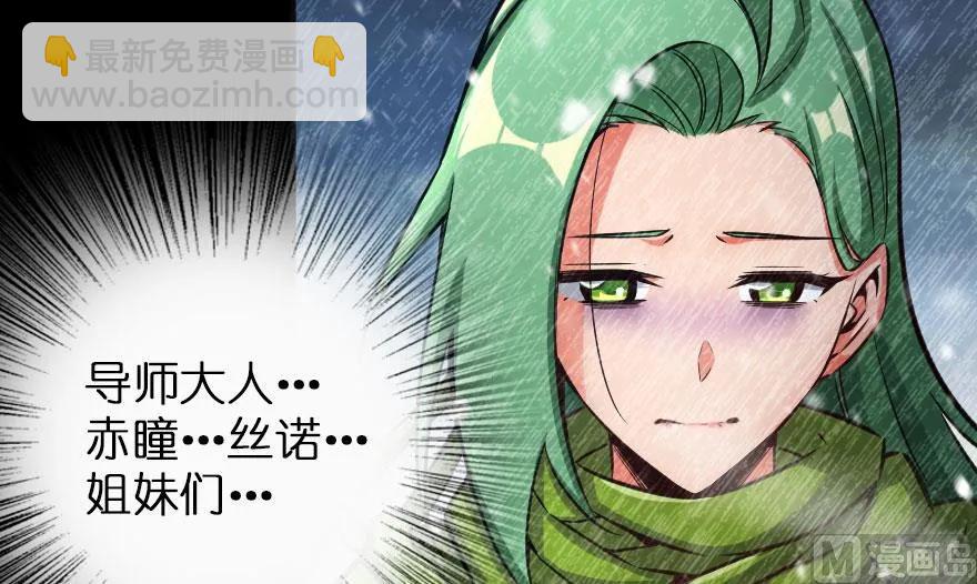 🍻放开那个女巫 61 共助会的抉择 第34页