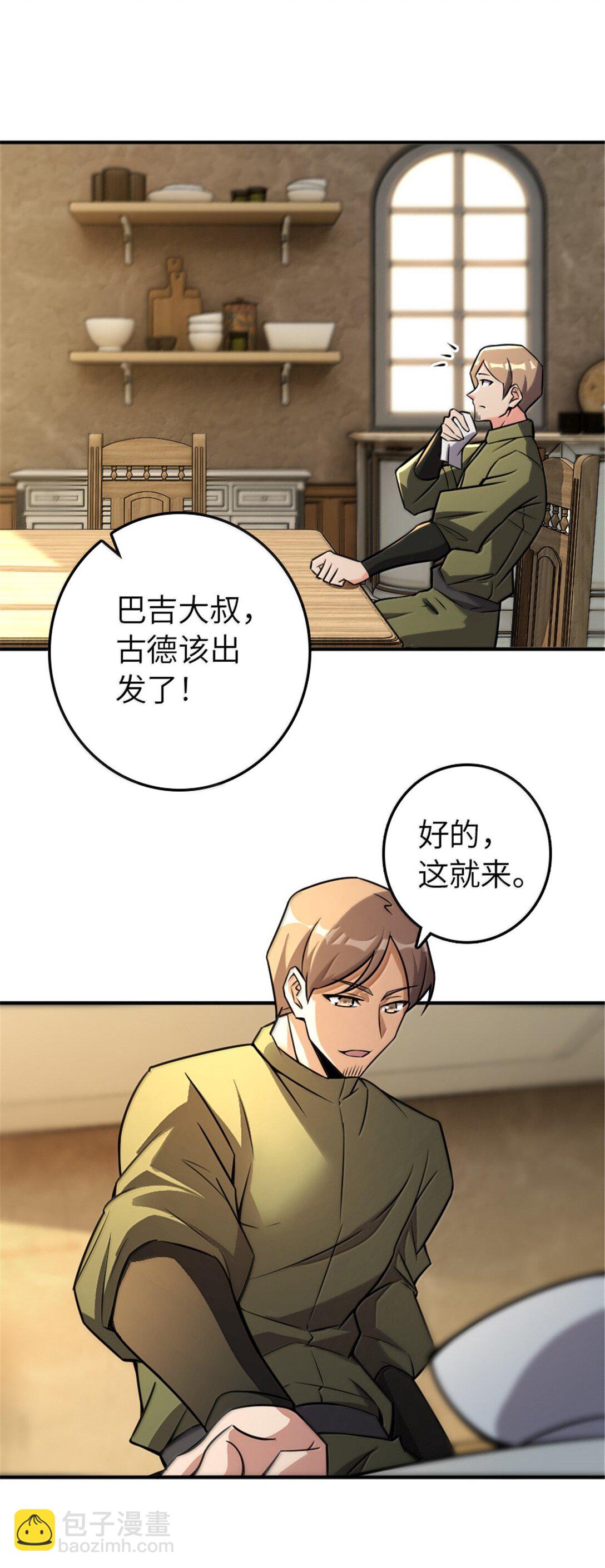 🍻放开那个女巫 610 招募 第29页