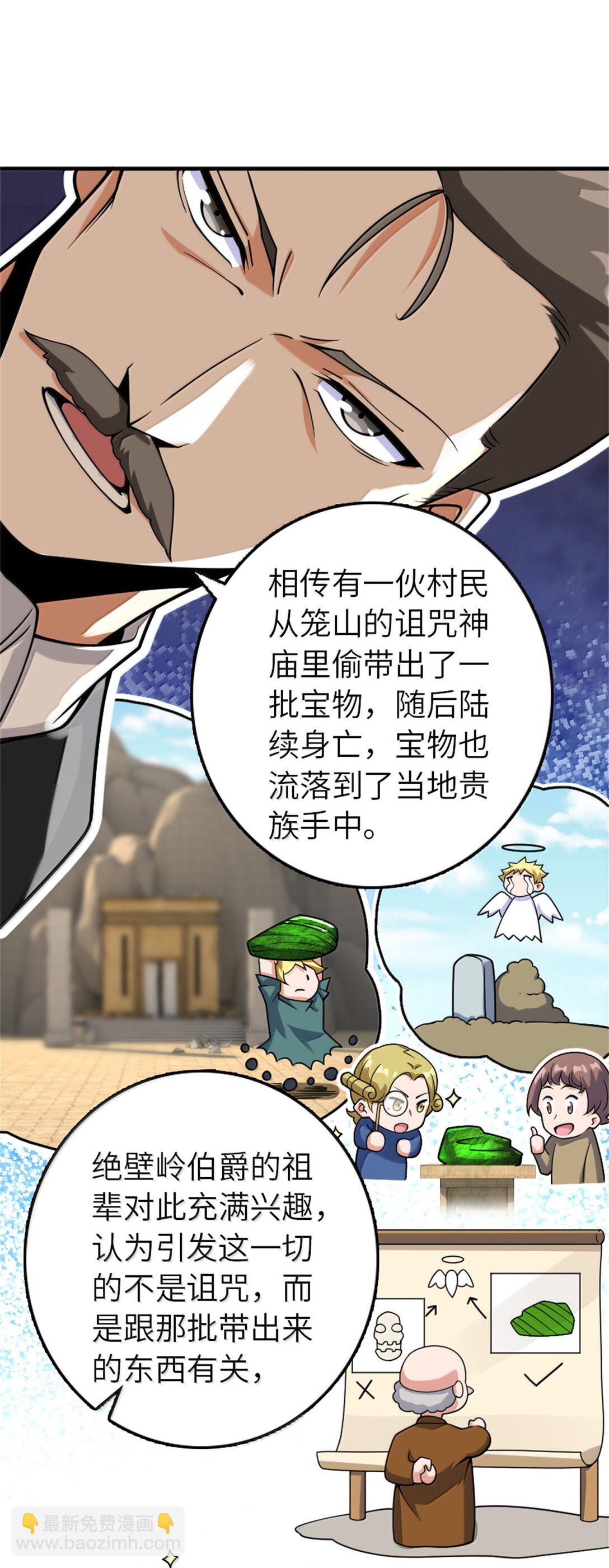 🍻放开那个女巫 618 远古宝物 第23页