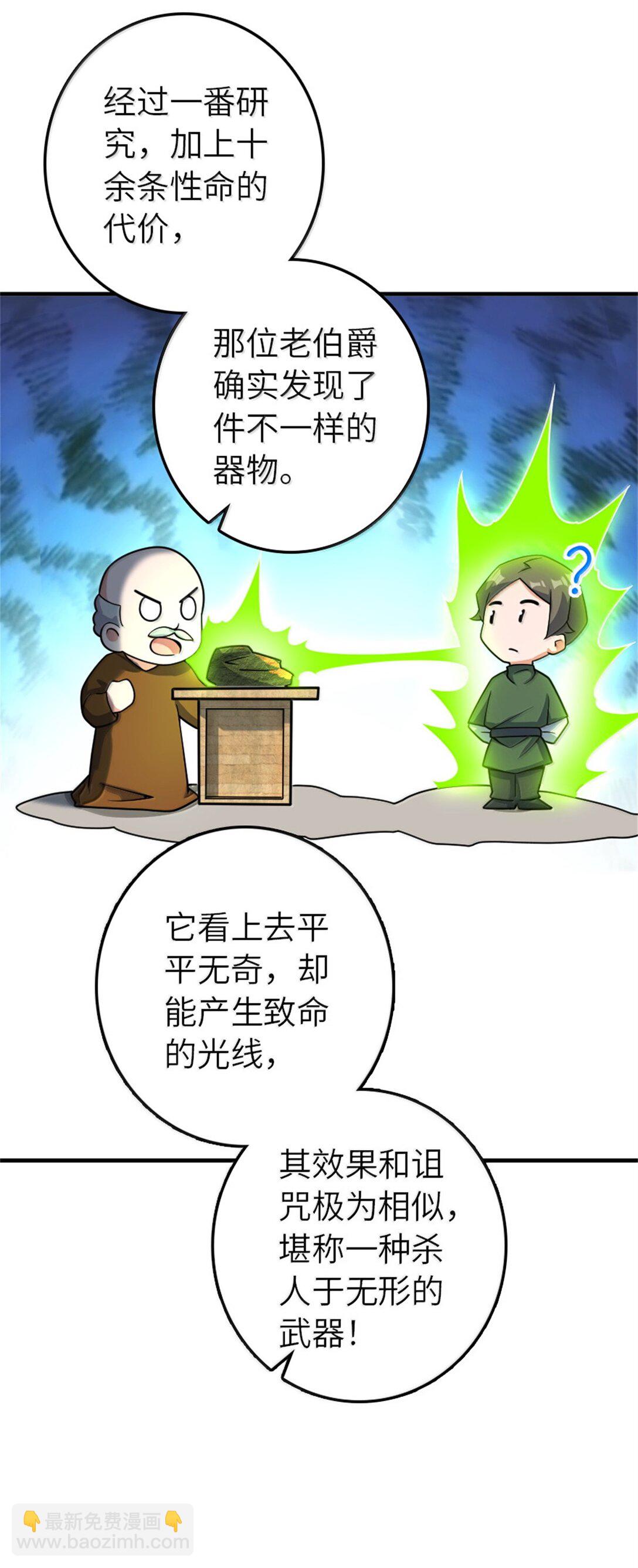 🍻放开那个女巫 618 远古宝物 第25页