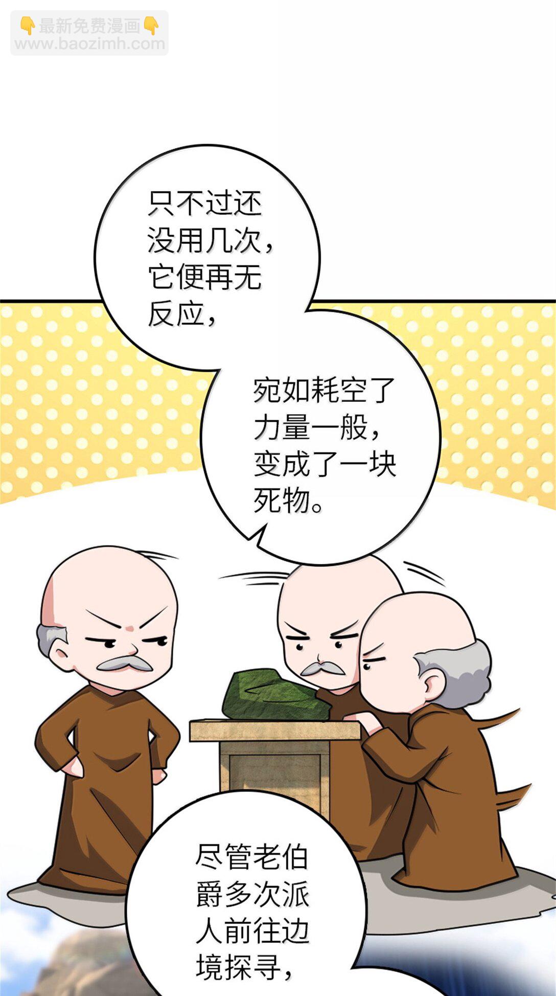 🍻放开那个女巫 618 远古宝物 第26页