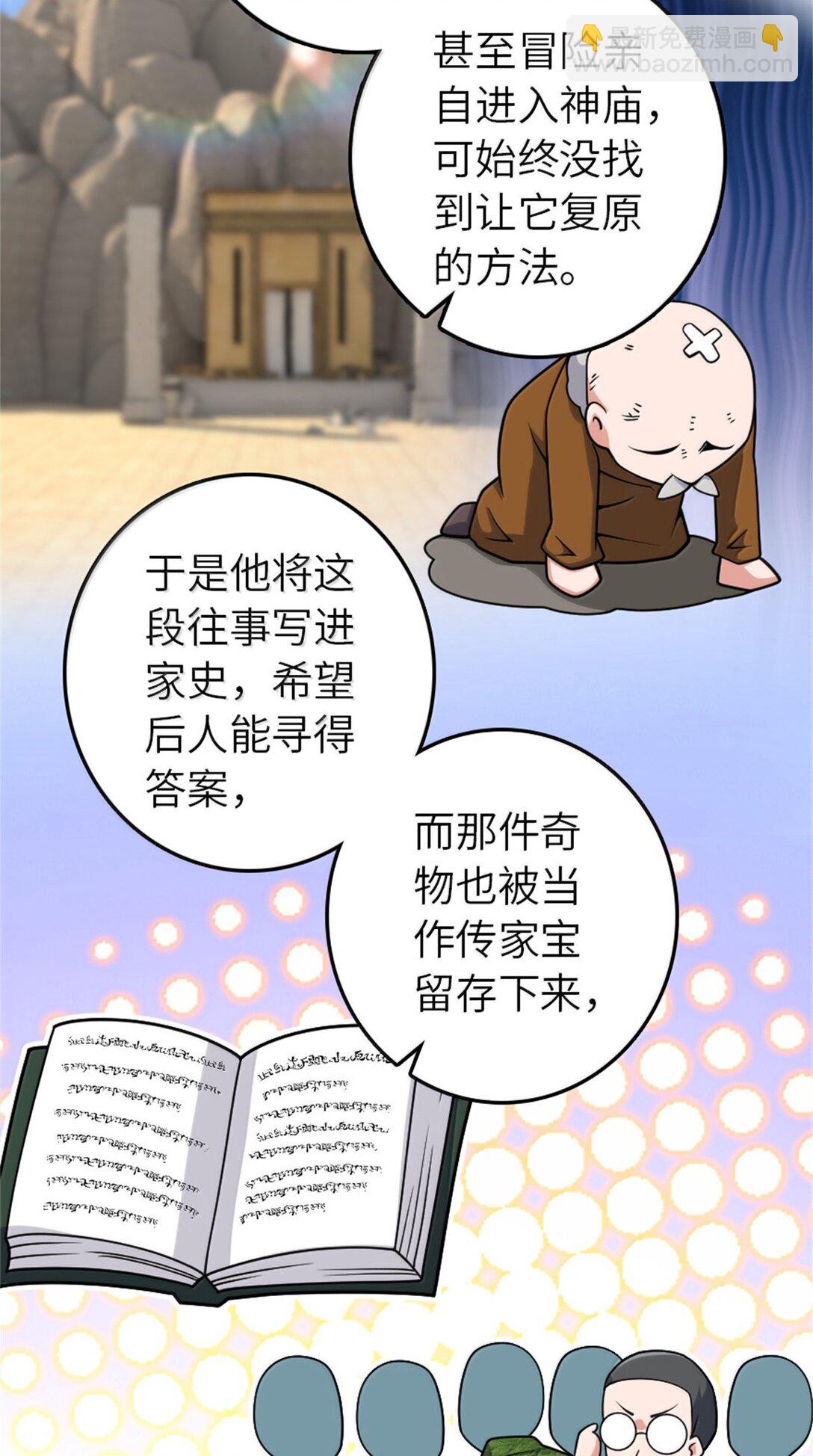 🍻放开那个女巫 618 远古宝物 第27页