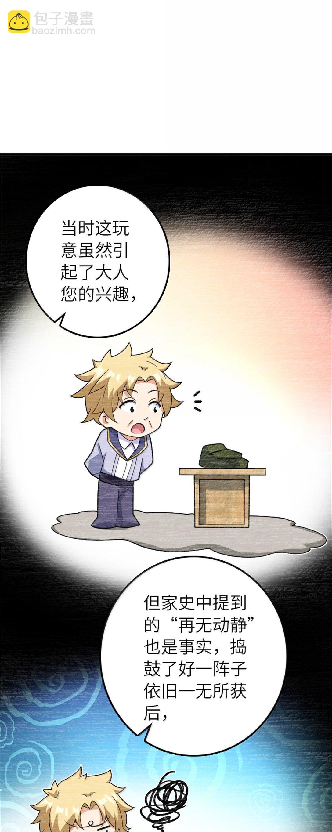 🍻放开那个女巫 618 远古宝物 第29页