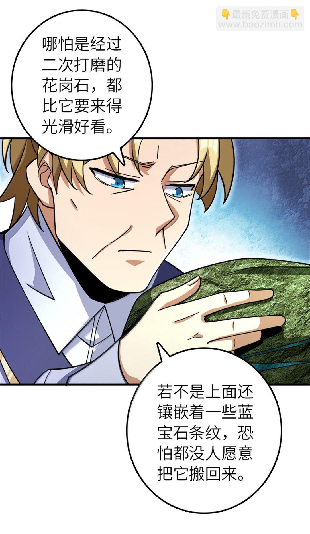 🍻放开那个女巫 618 远古宝物 第43页