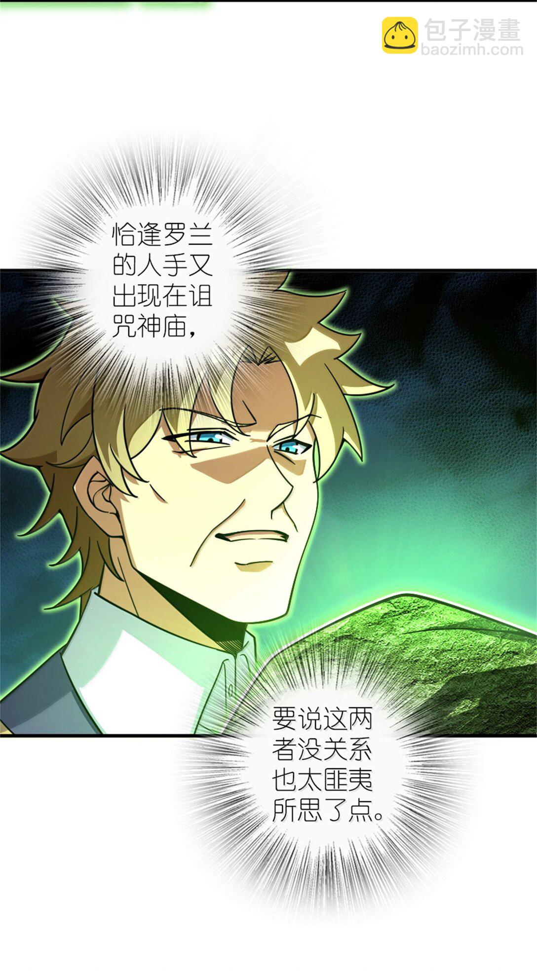 🍻放开那个女巫 618 远古宝物 第46页