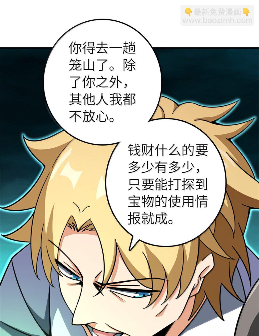 🍻放开那个女巫 618 远古宝物 第48页