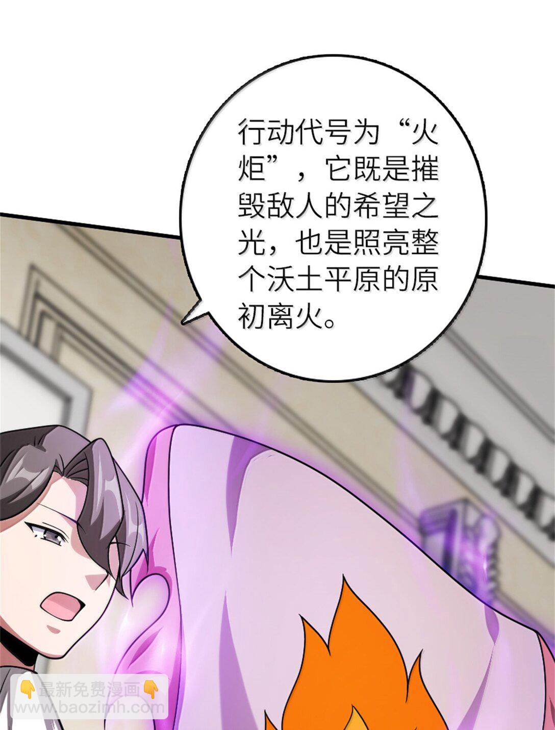 🍻放开那个女巫 624 火炬行动 第48页