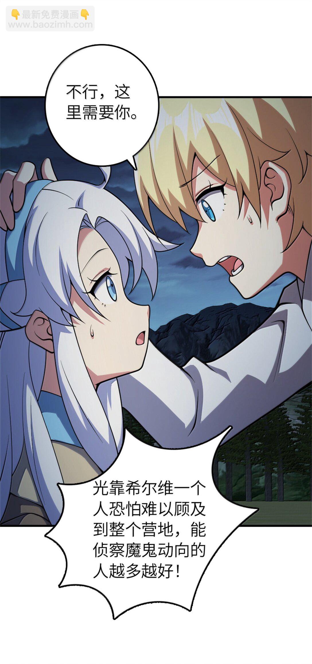 🍻放开那个女巫 632 夜幕中的混战 第40页