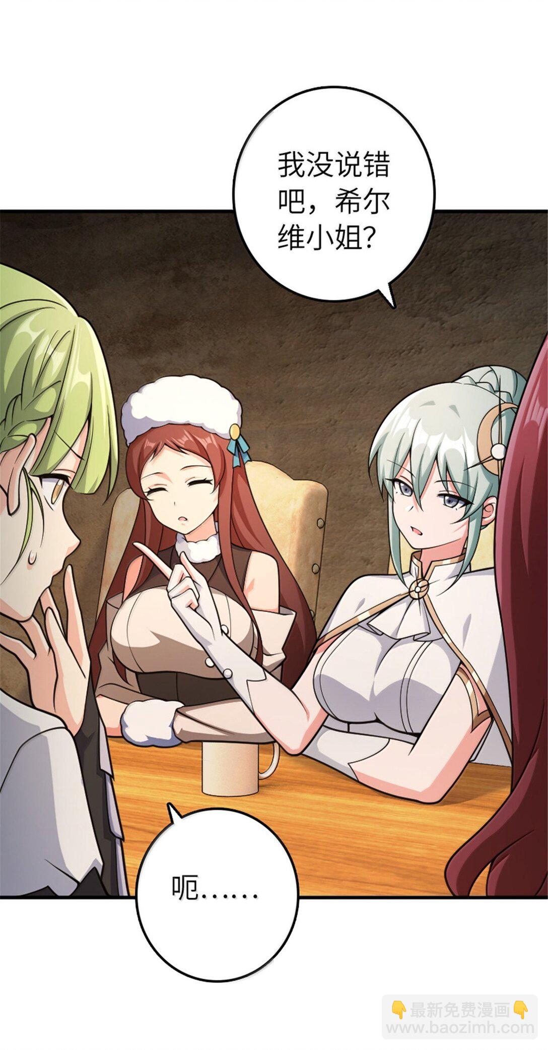 🍻放开那个女巫 634 刚刚开始 第23页
