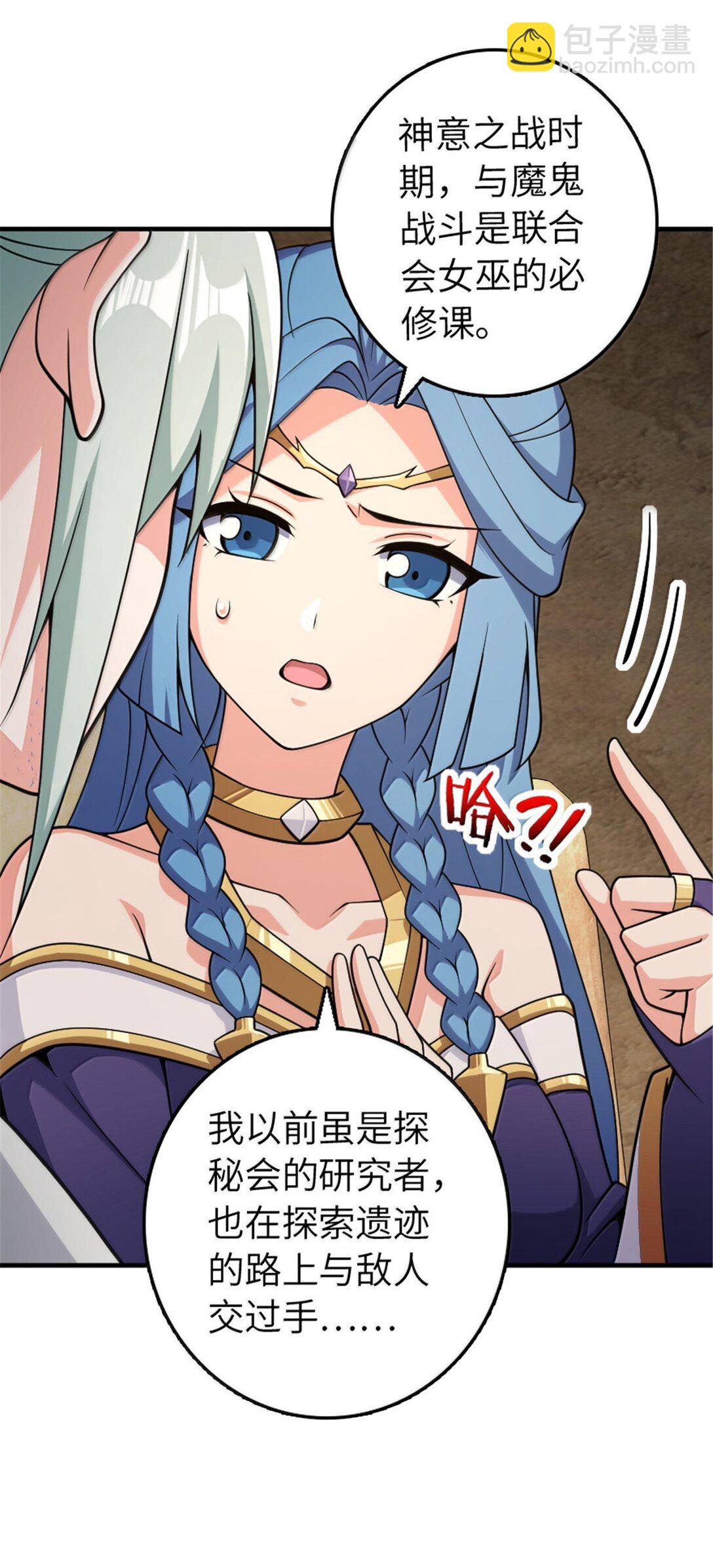 🍻放开那个女巫 634 刚刚开始 第26页