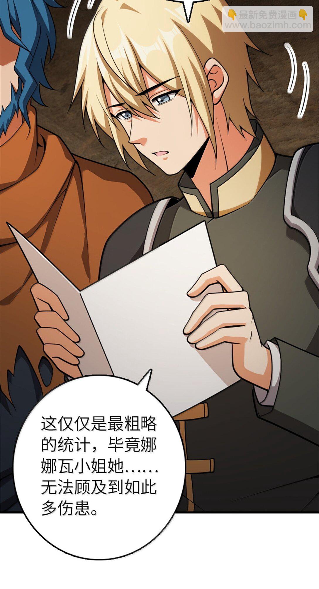 🍻放开那个女巫 634 刚刚开始 第8页