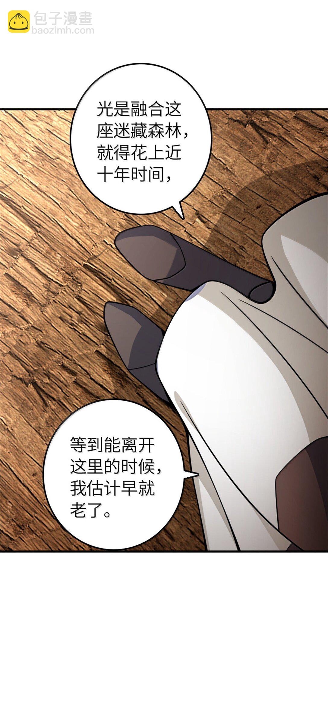 🍻放开那个女巫 642 林间的下午茶 第29页