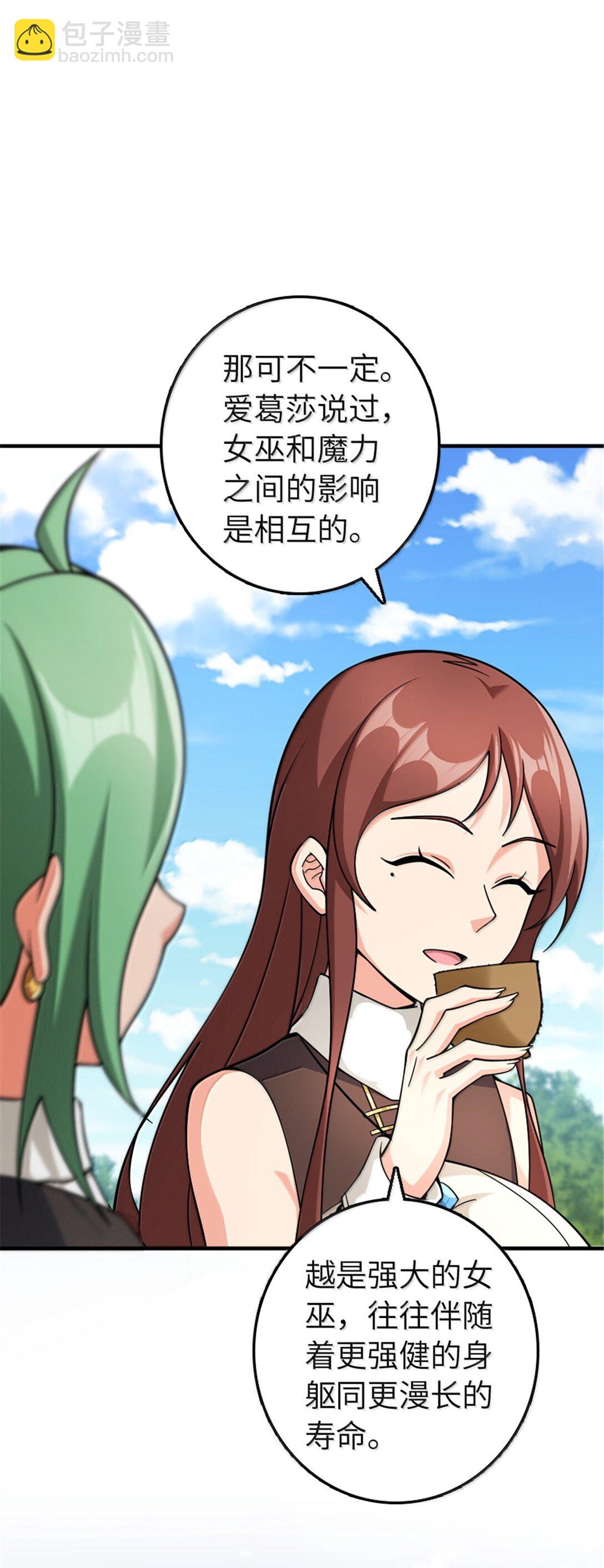 🍻放开那个女巫 642 林间的下午茶 第30页