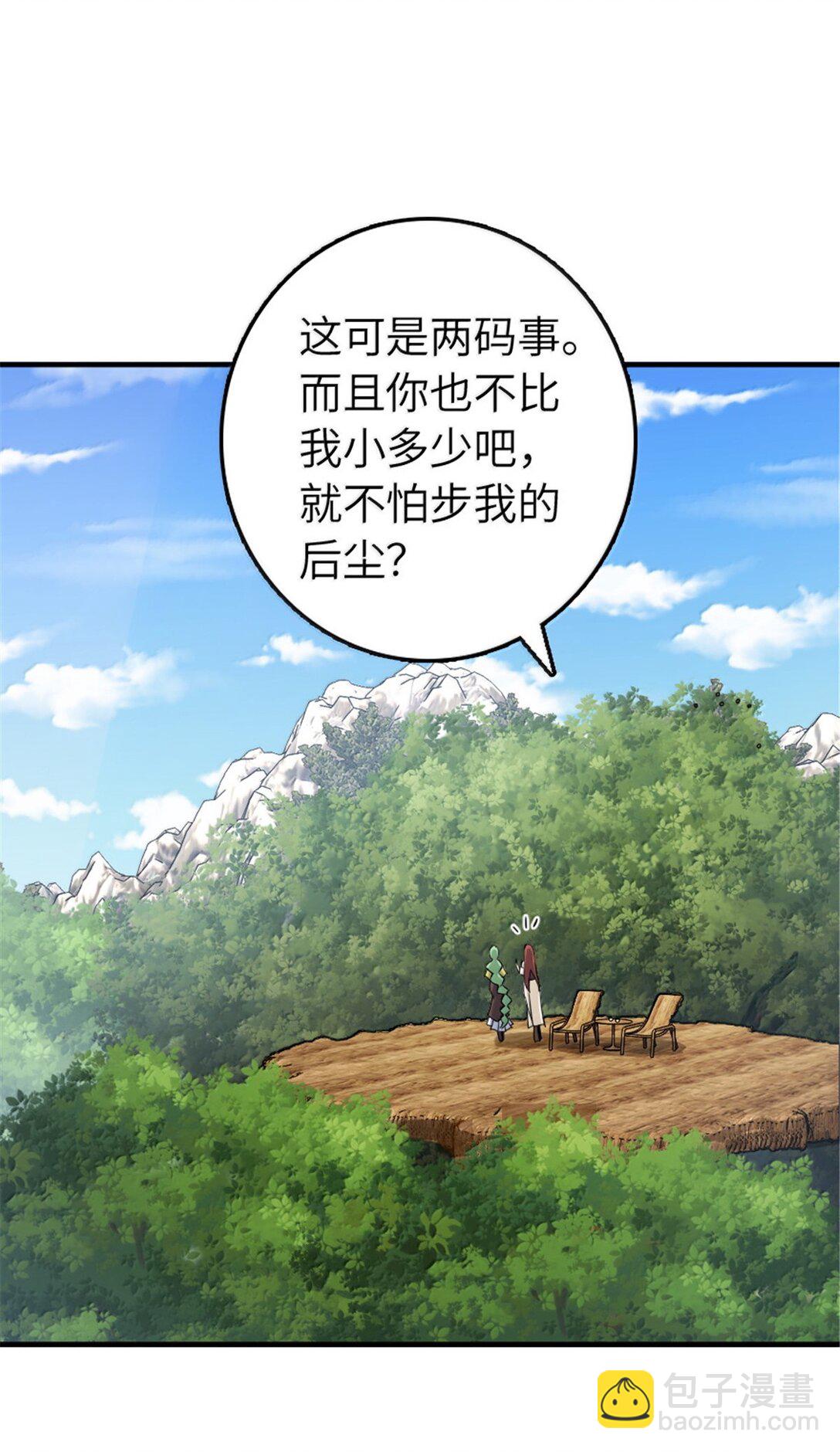 🍻放开那个女巫 642 林间的下午茶 第41页