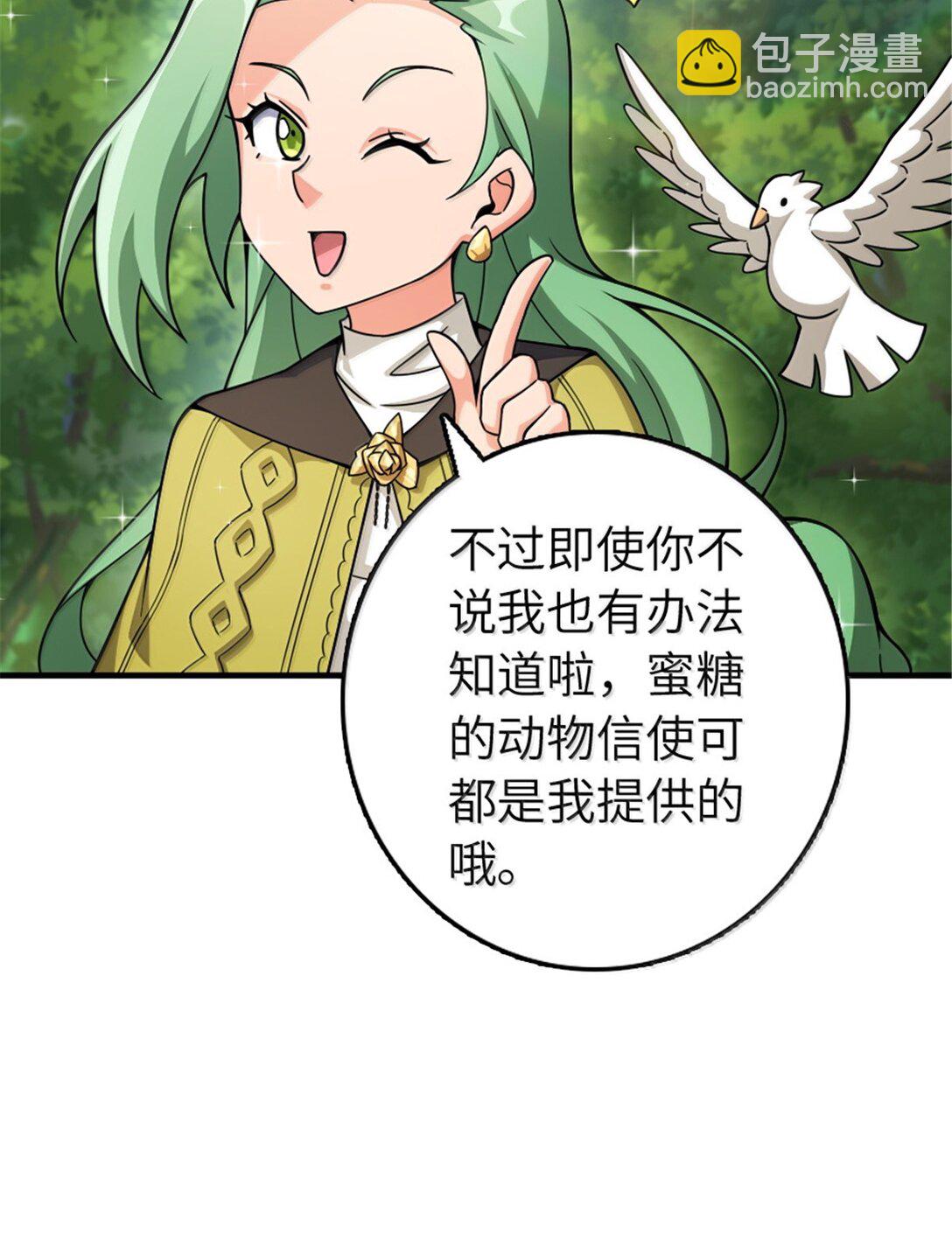 🍻放开那个女巫 642 林间的下午茶 第43页