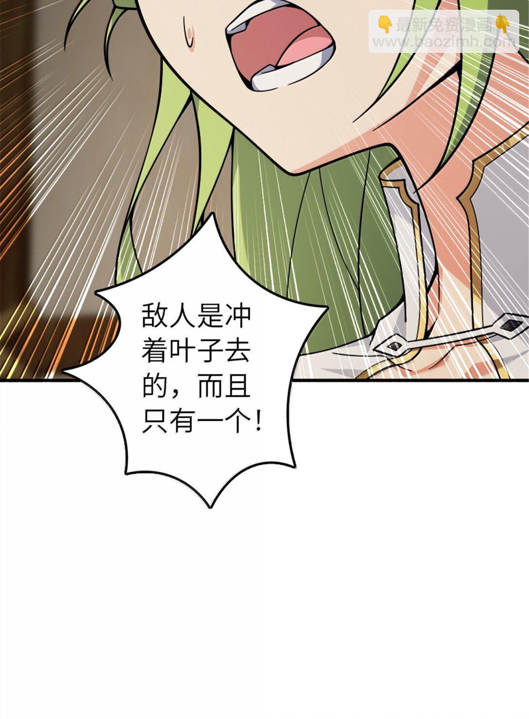 🍻放开那个女巫 644 魔鬼之刃 第28页
