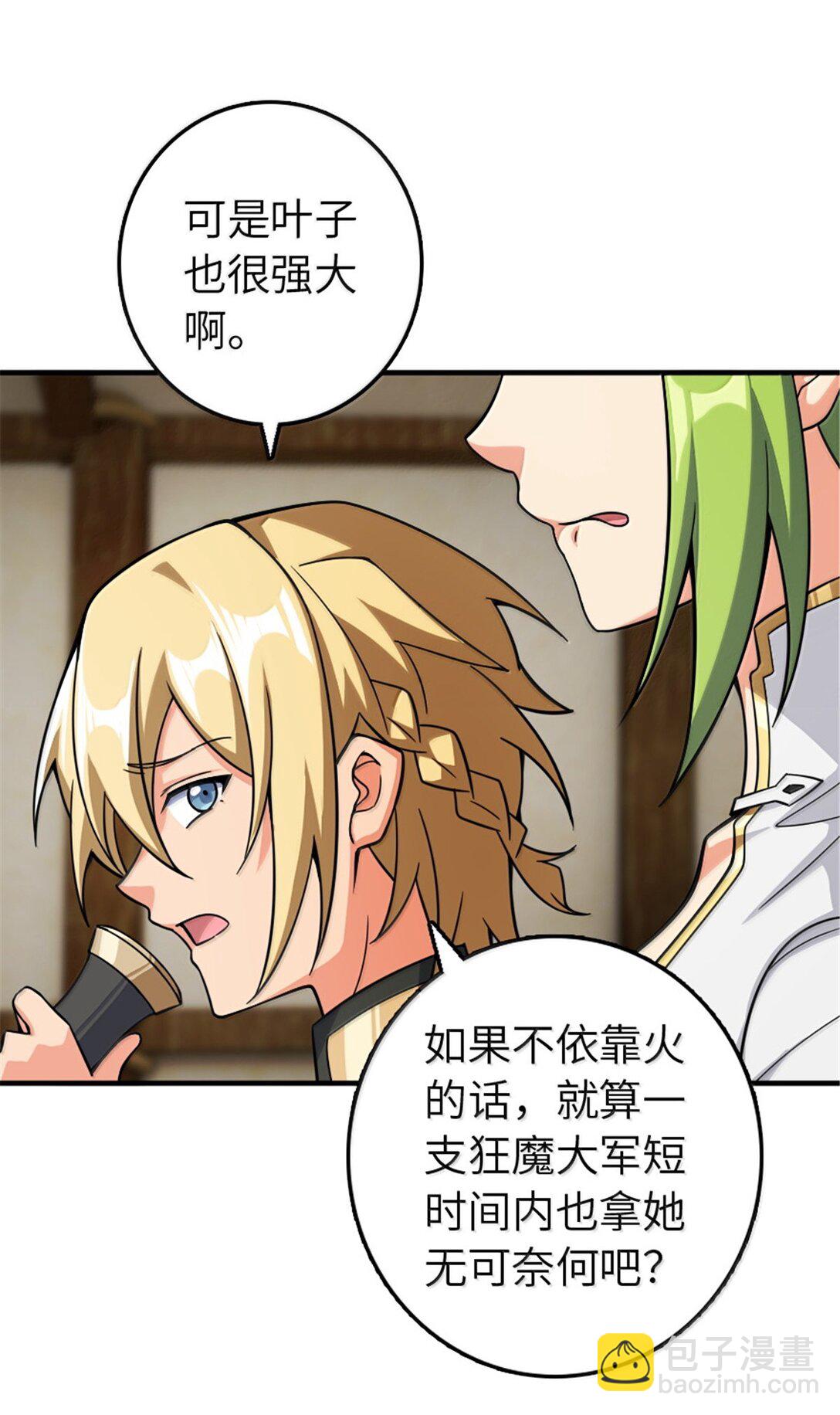 🍻放开那个女巫 644 魔鬼之刃 第33页