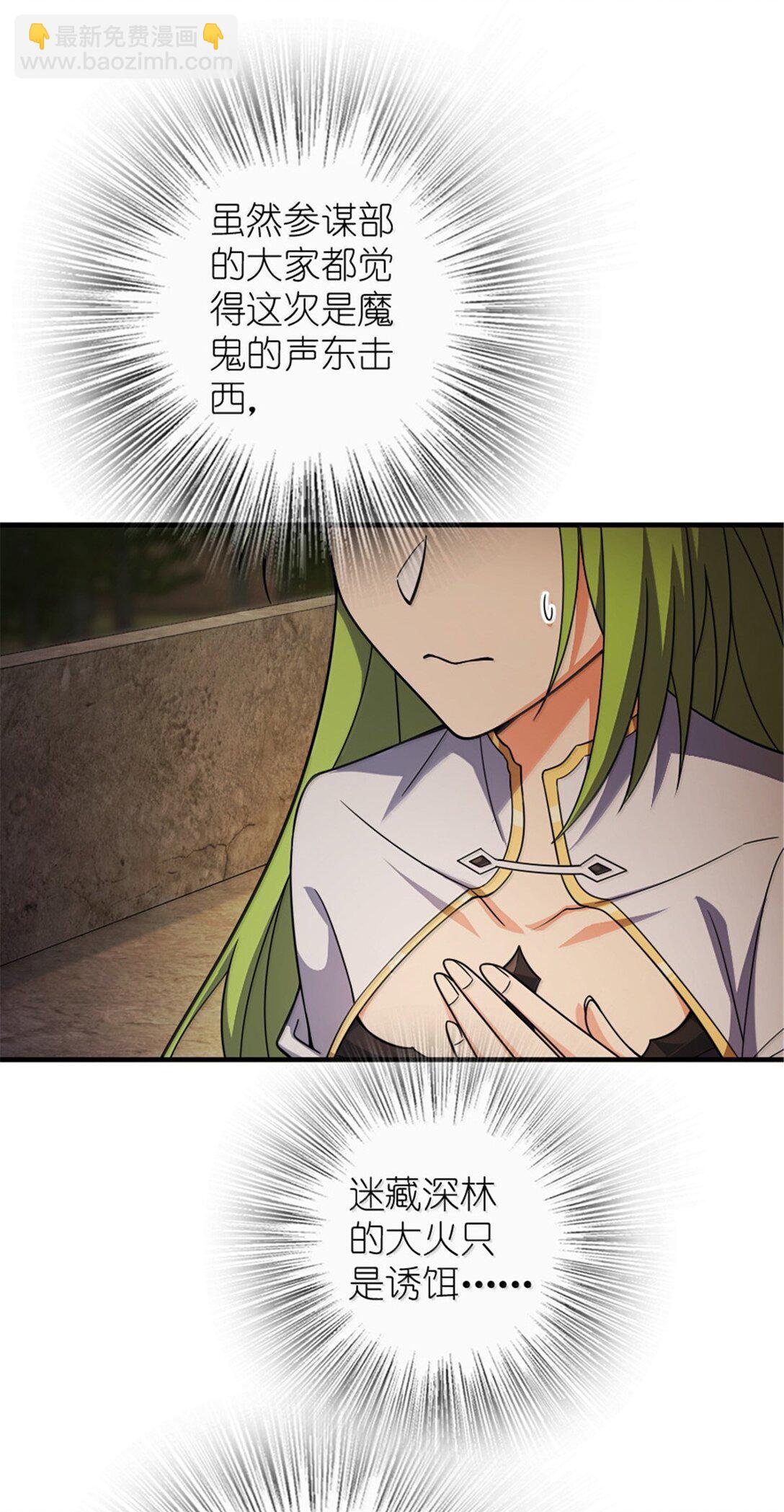 🍻放开那个女巫 644 魔鬼之刃 第4页