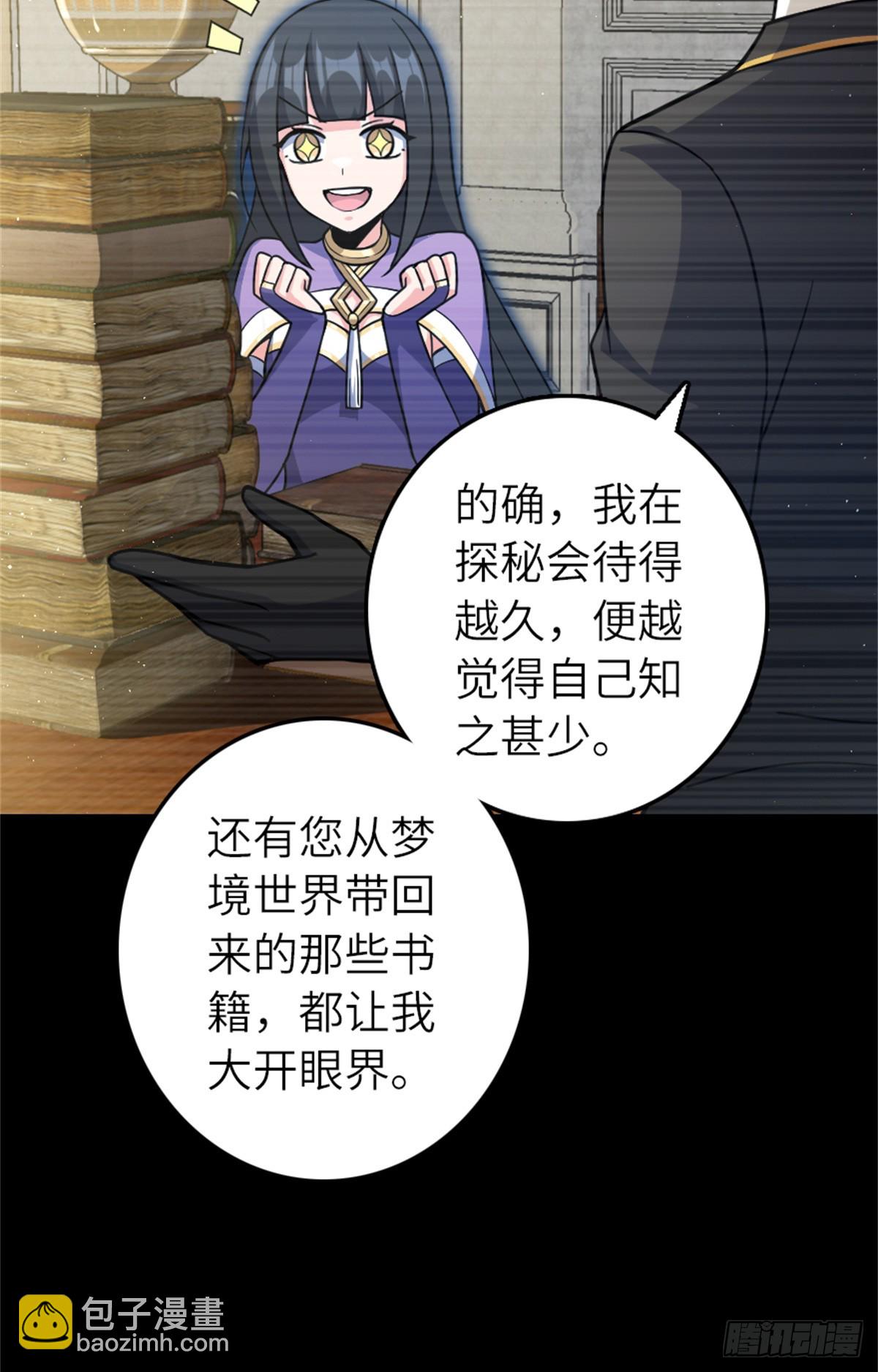 🍻放开那个女巫 661 幽影之潮 第23页