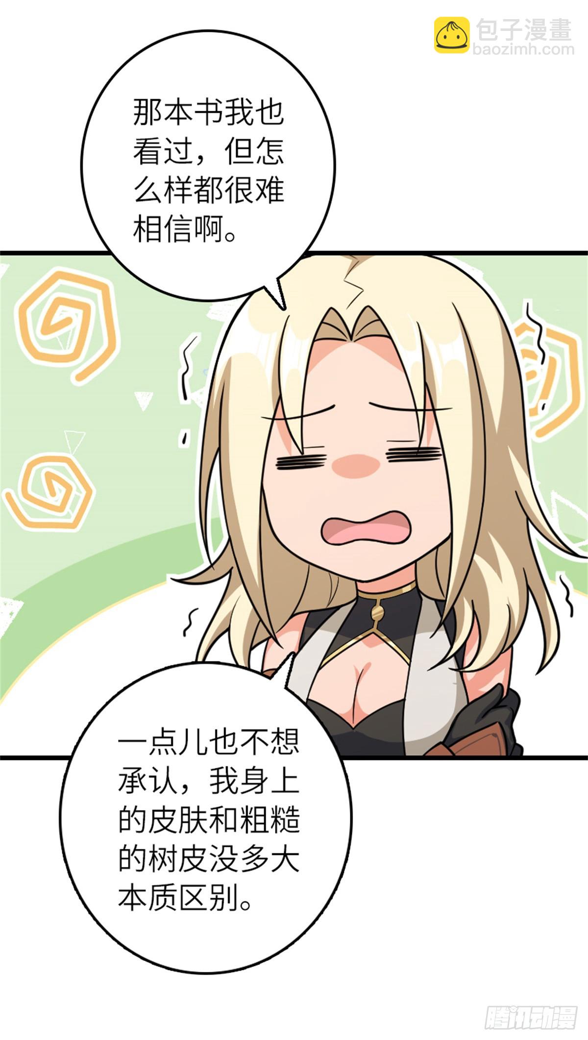 🍻放开那个女巫 661 幽影之潮 第28页