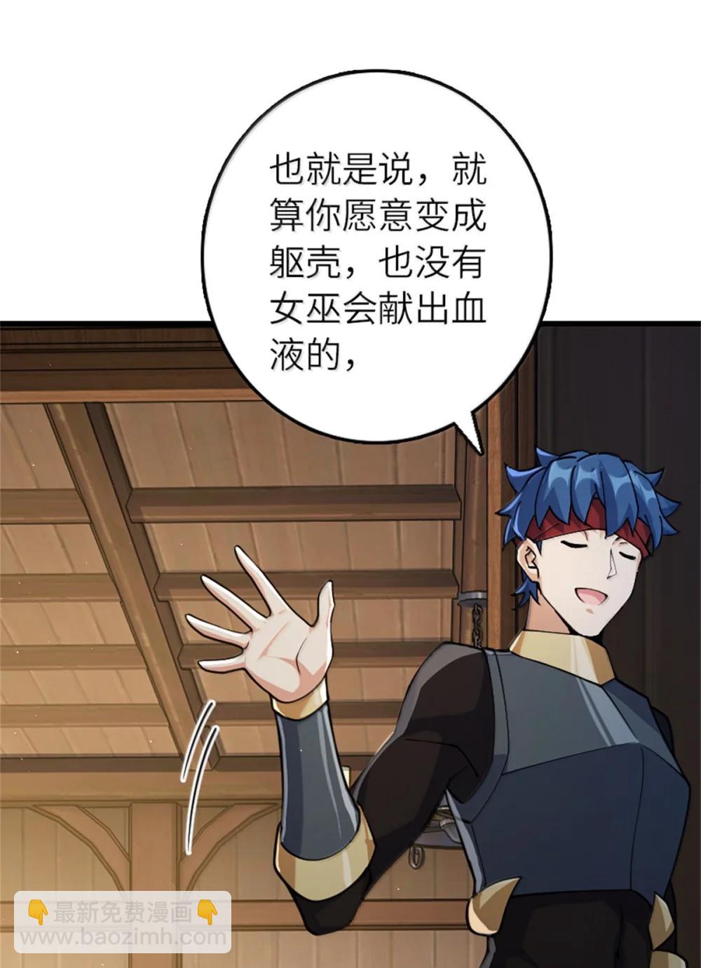 🍻放开那个女巫 653 回报 第29页