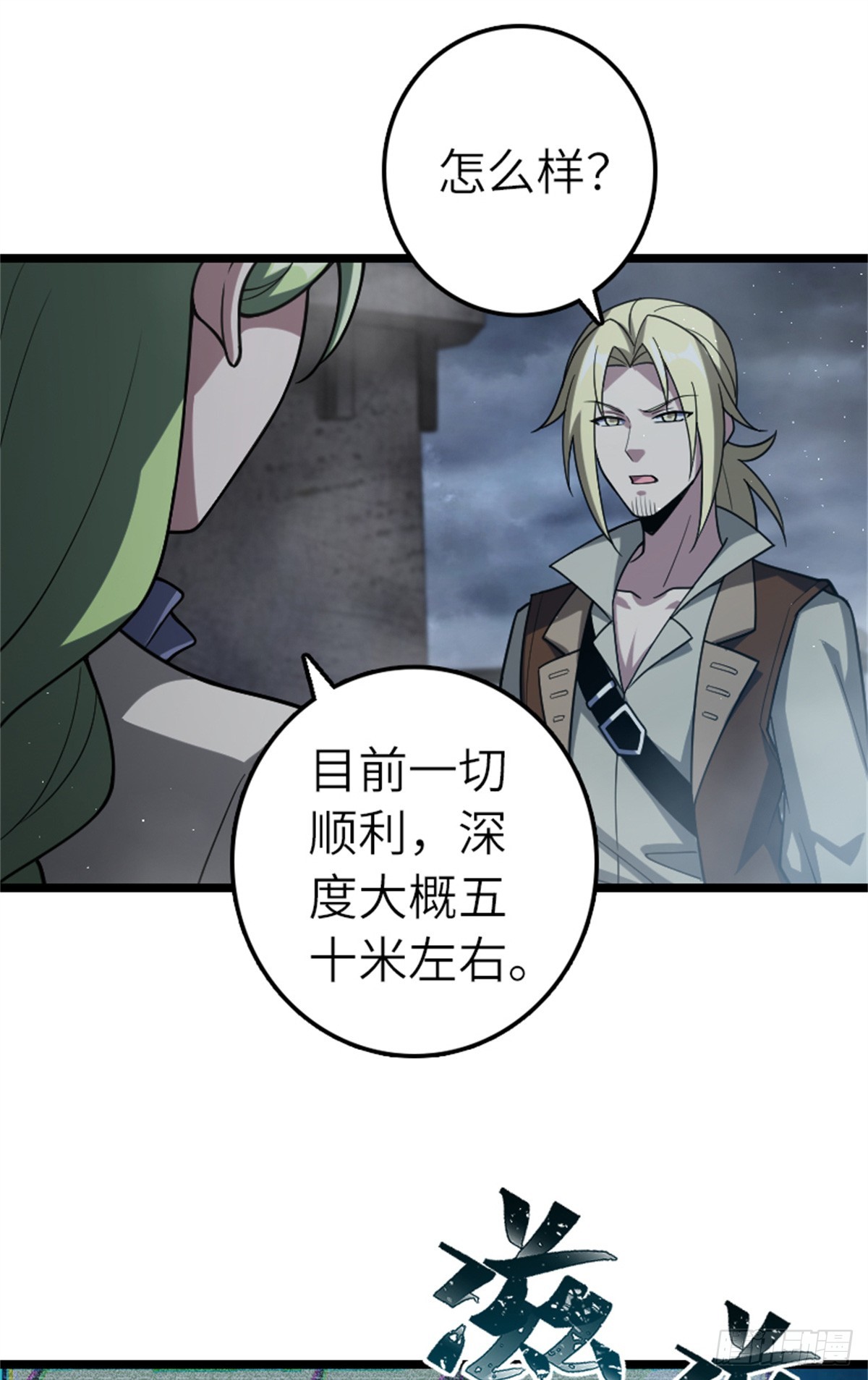 🍻放开那个女巫 663 异变突生 第20页