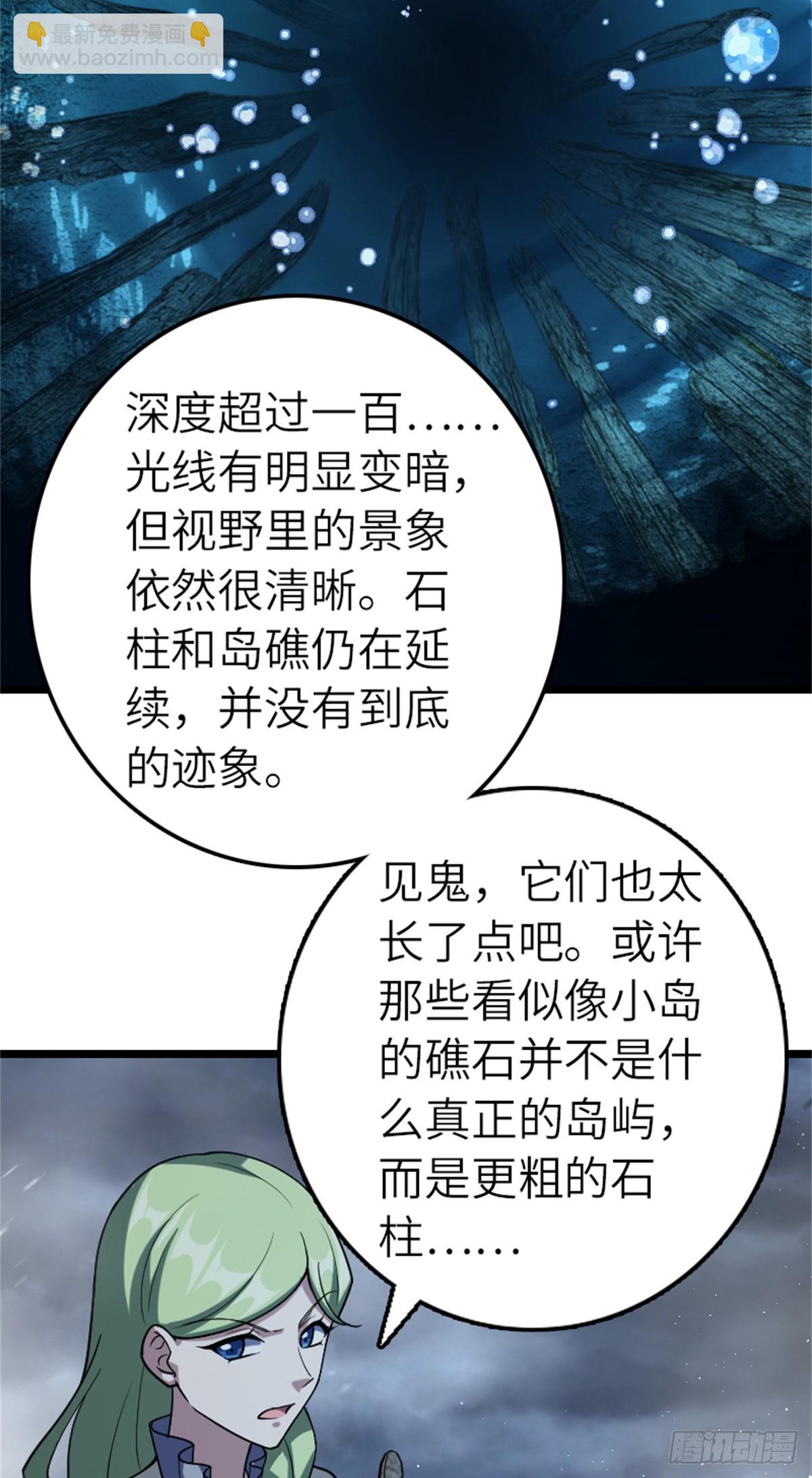 🍻放开那个女巫 663 异变突生 第22页