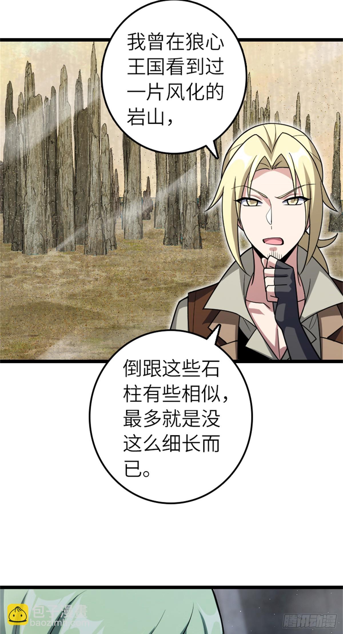 🍻放开那个女巫 663 异变突生 第24页