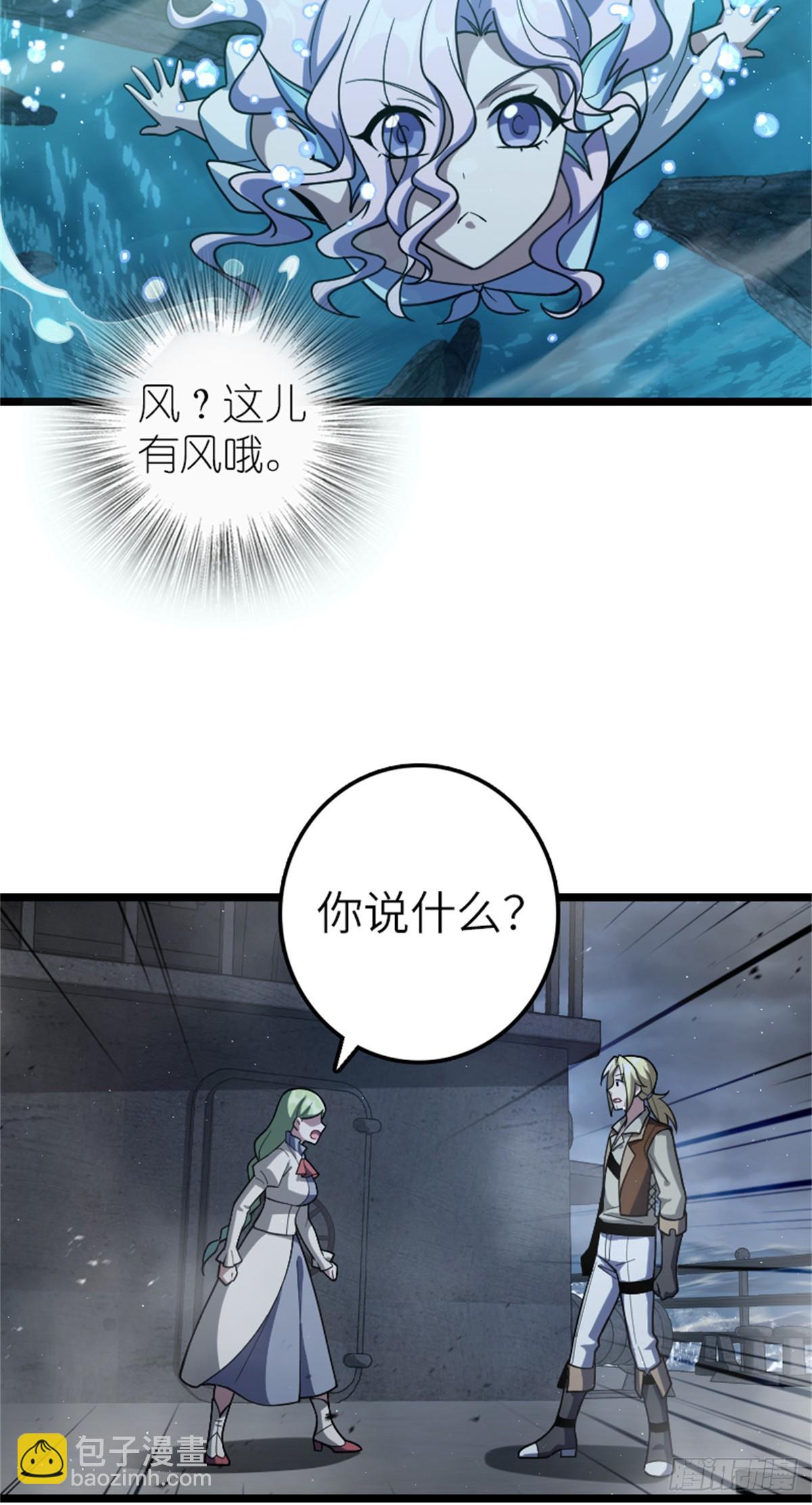 🍻放开那个女巫 663 异变突生 第26页
