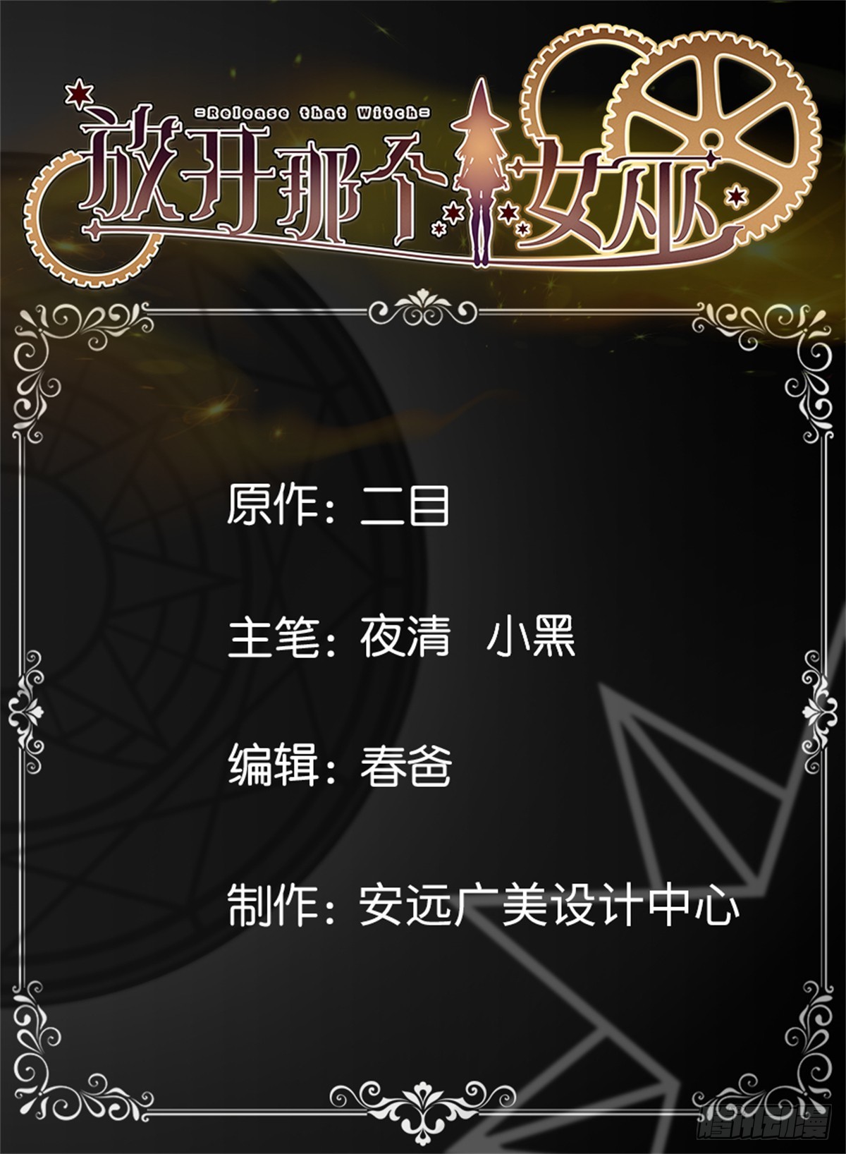 🍻放开那个女巫 669 更强的人 第1页
