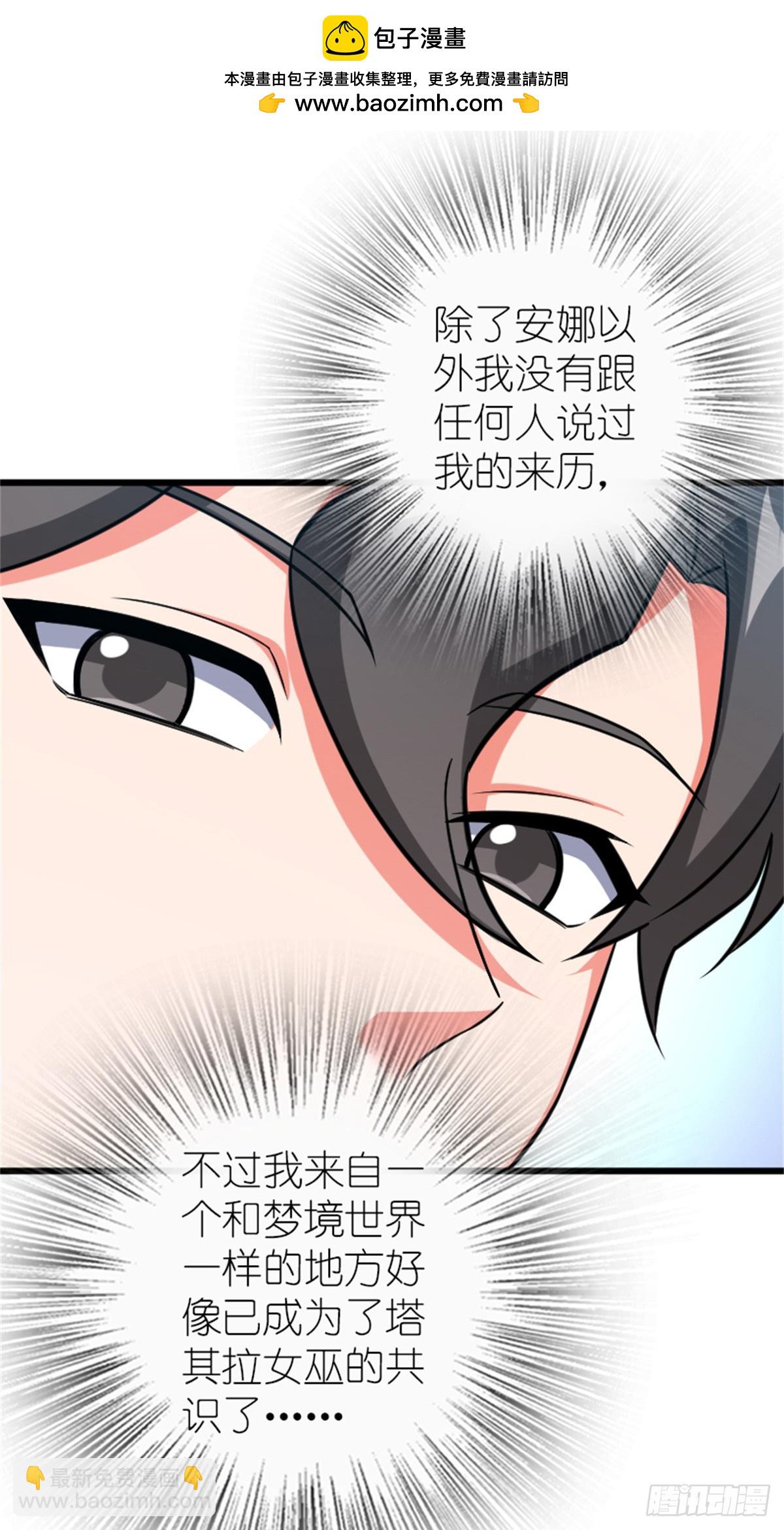 🍻放开那个女巫 669 更强的人 第12页