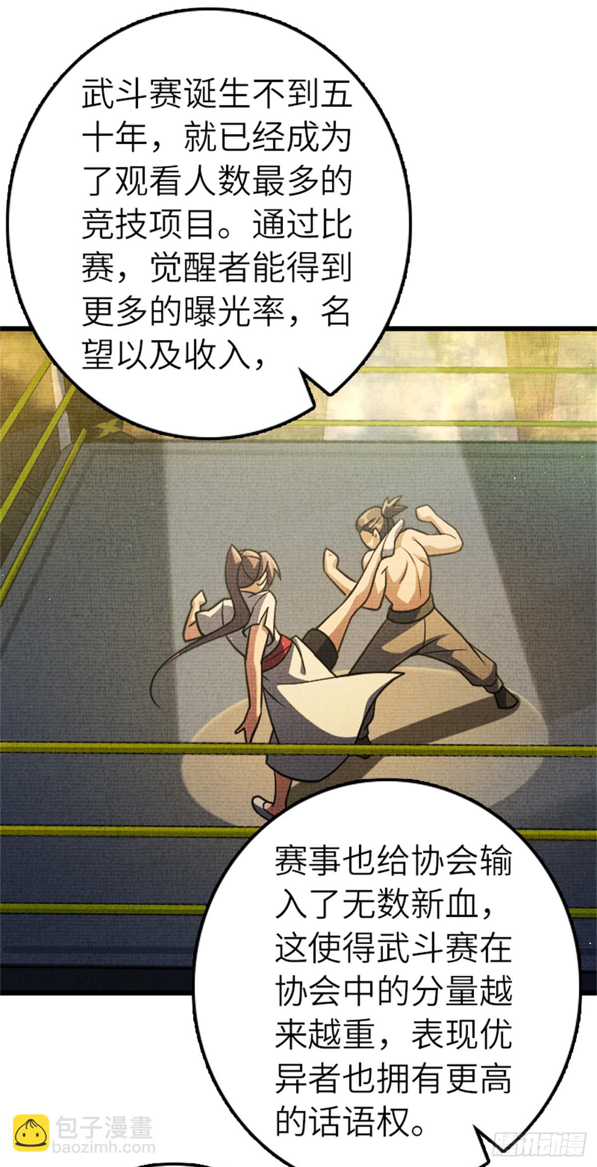 🍻放开那个女巫 669 更强的人 第22页