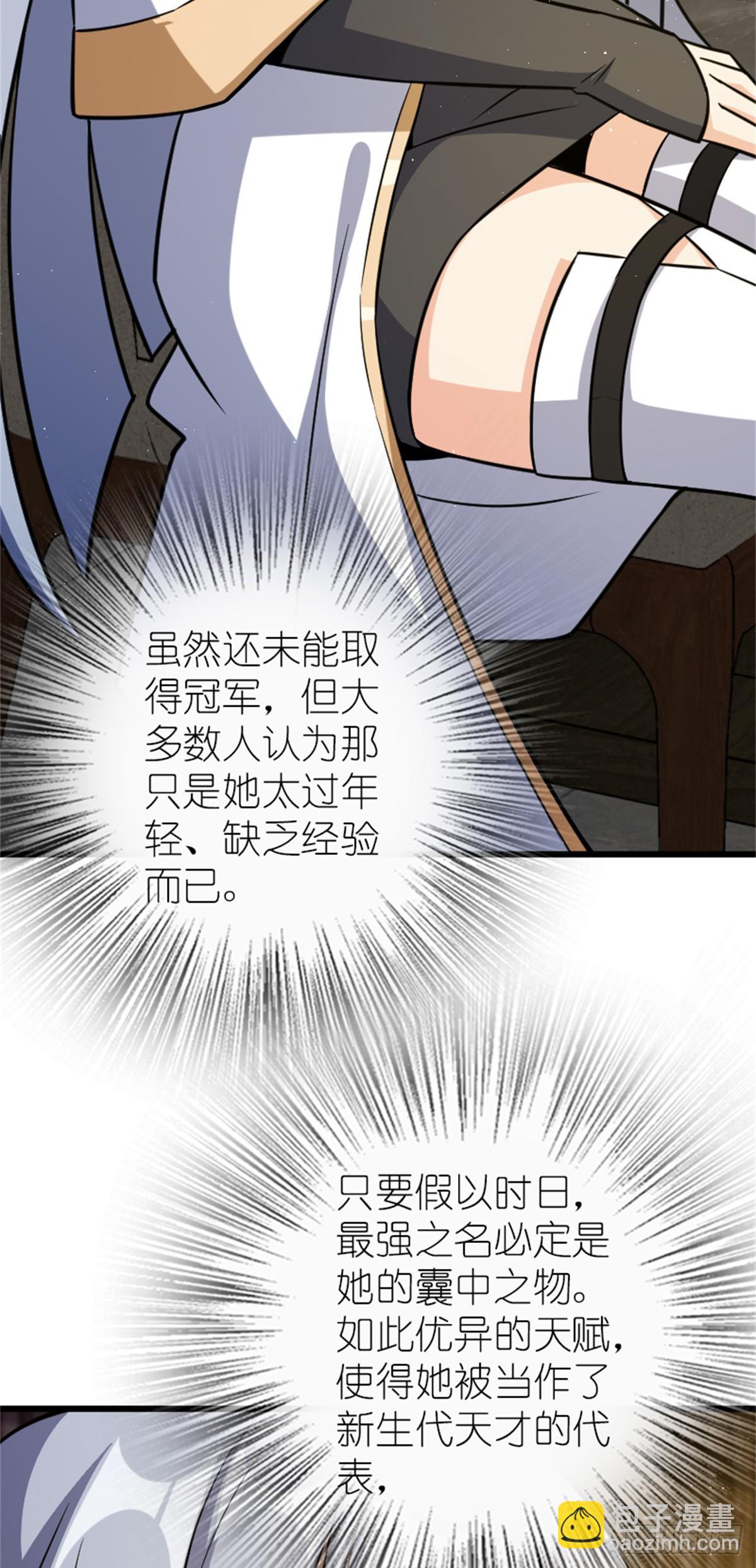 🍻放开那个女巫 669 更强的人 第30页
