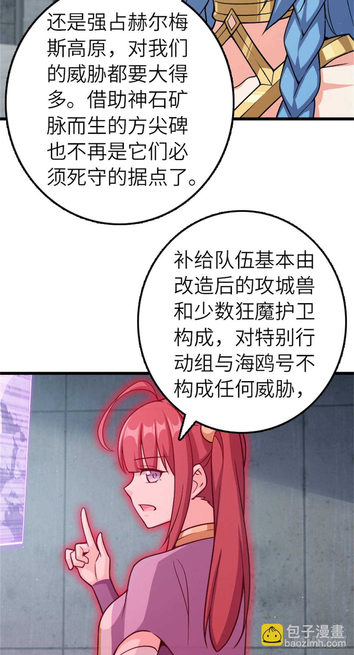 🍻放开那个女巫 673 苍穹下的挑战者 第30页
