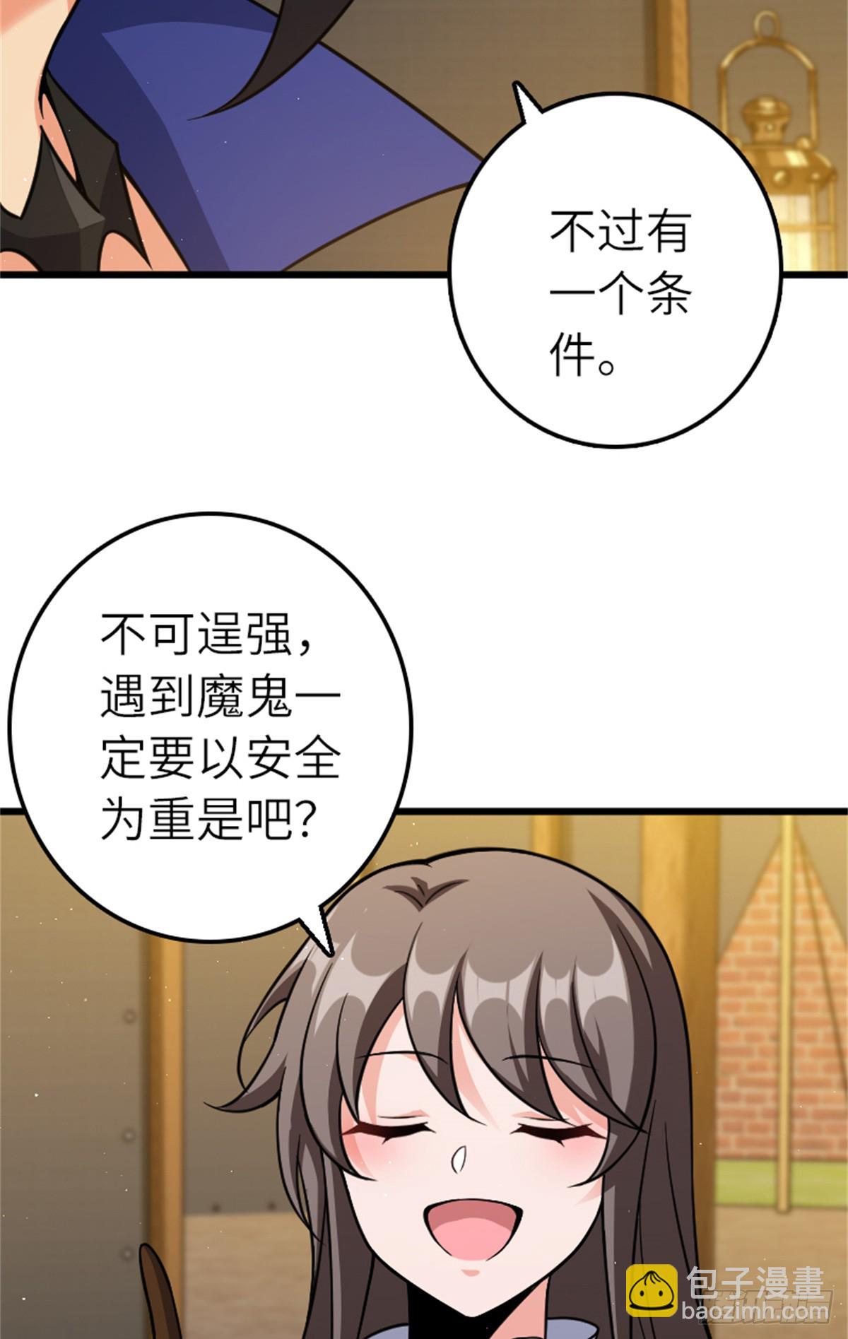🍻放开那个女巫 675 说服的方法 第33页