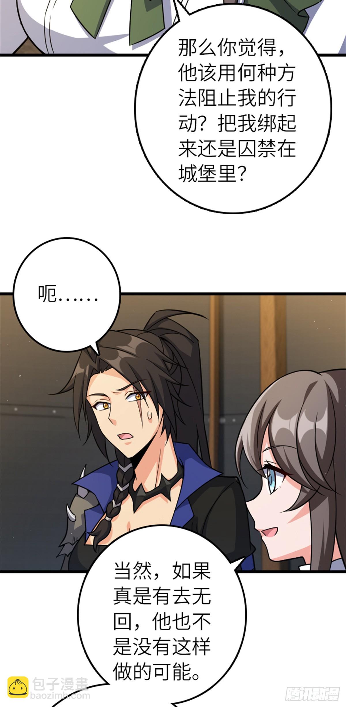 🍻放开那个女巫 675 说服的方法 第9页
