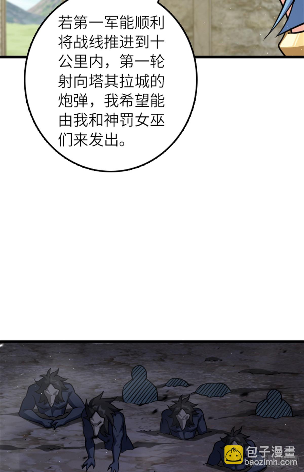 🍻放开那个女巫 677 塔其拉之战（上） 第28页