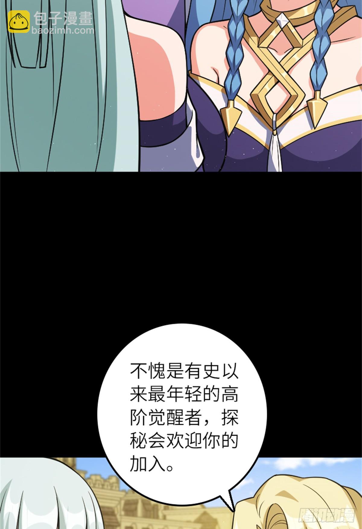 🍻放开那个女巫 677 塔其拉之战（上） 第4页