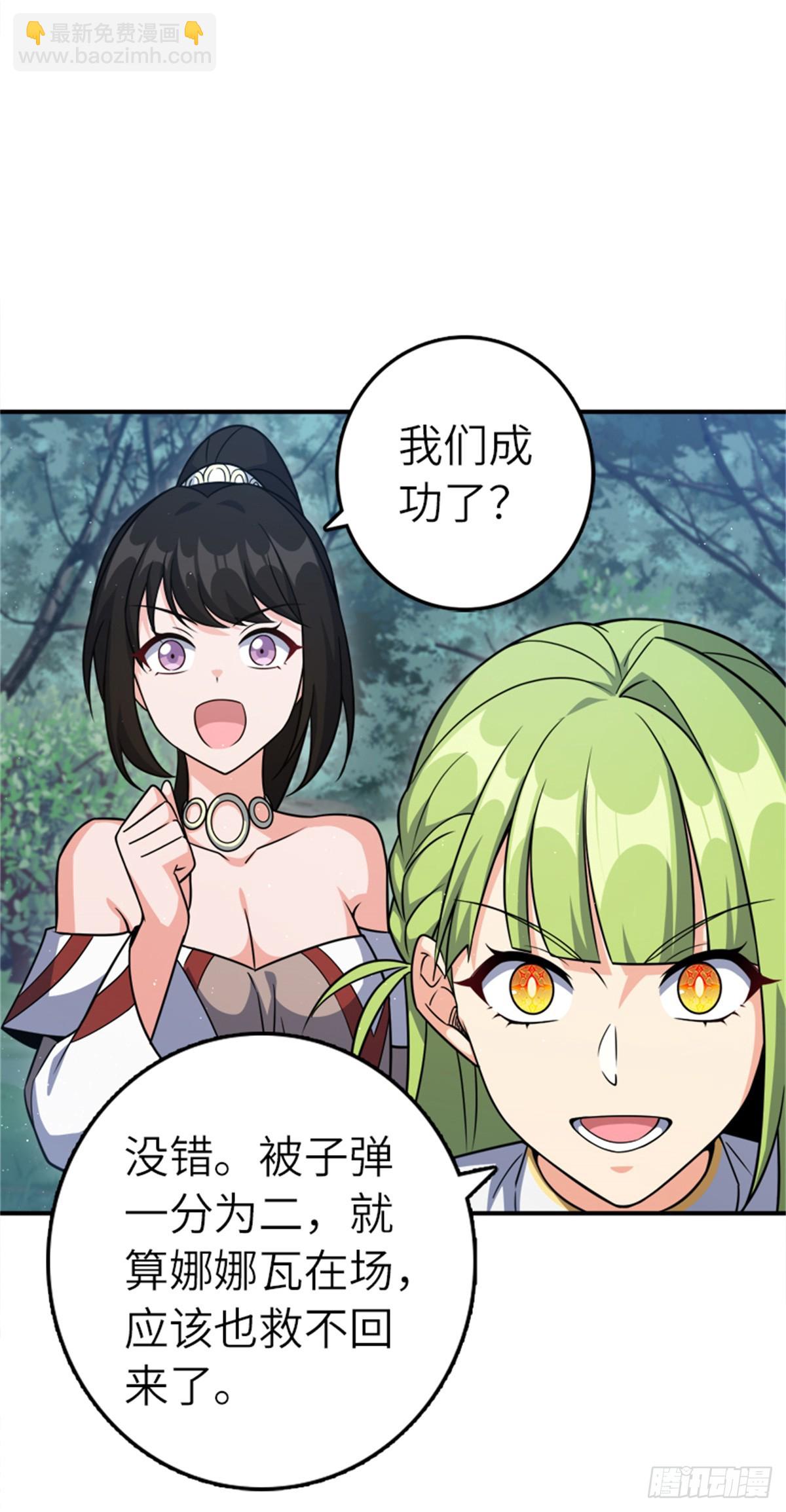 🍻放开那个女巫 681 陷阱 第18页