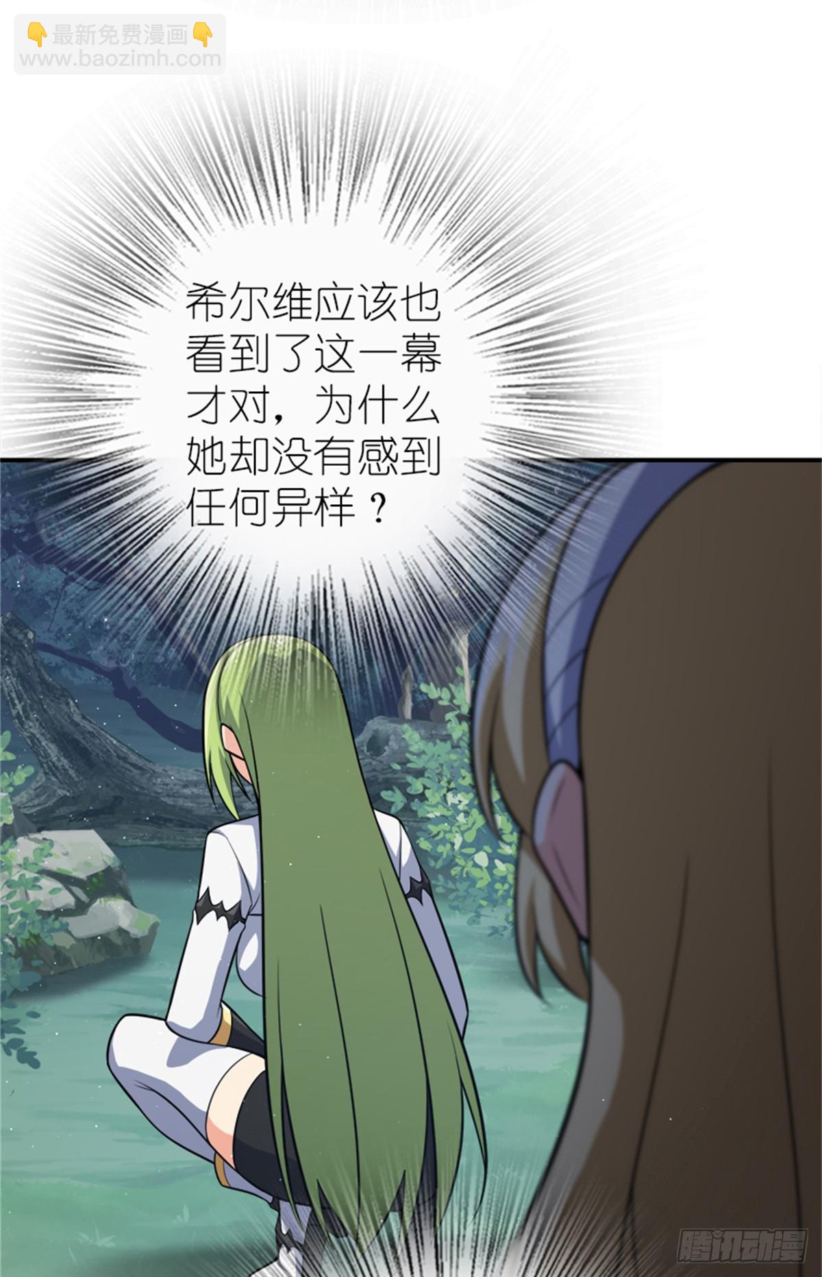 🍻放开那个女巫 681 陷阱 第23页