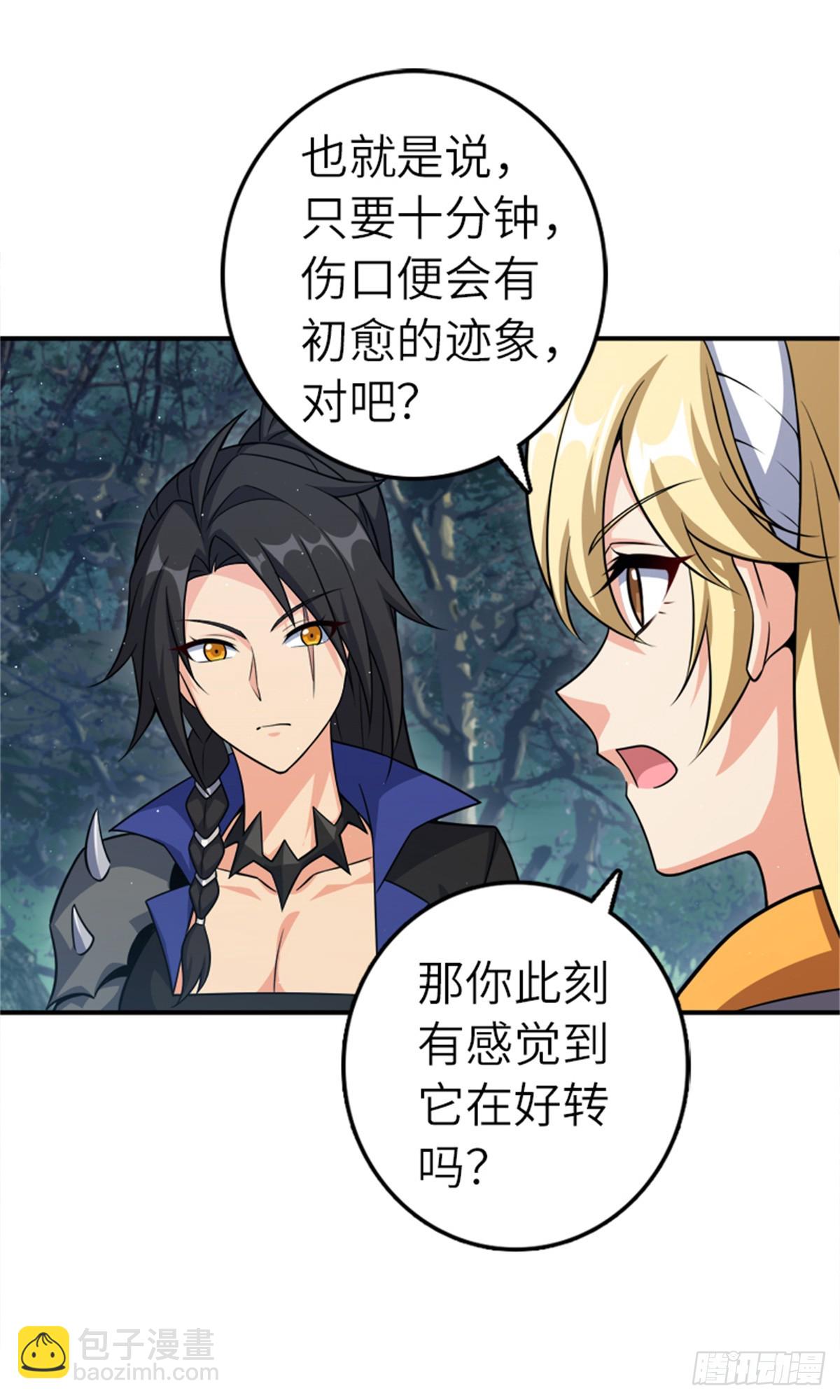 🍻放开那个女巫 681 陷阱 第29页