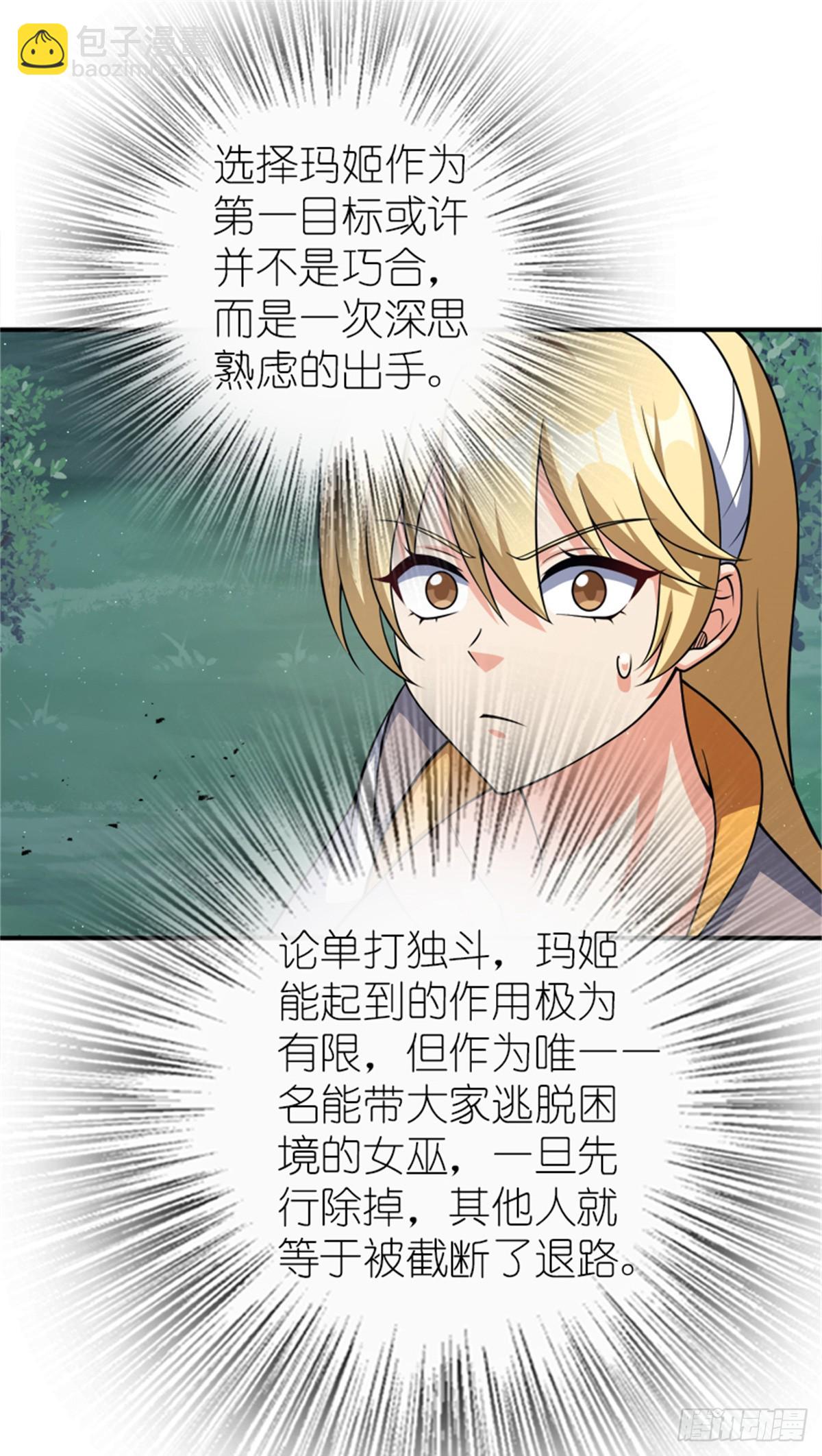 🍻放开那个女巫 681 陷阱 第47页