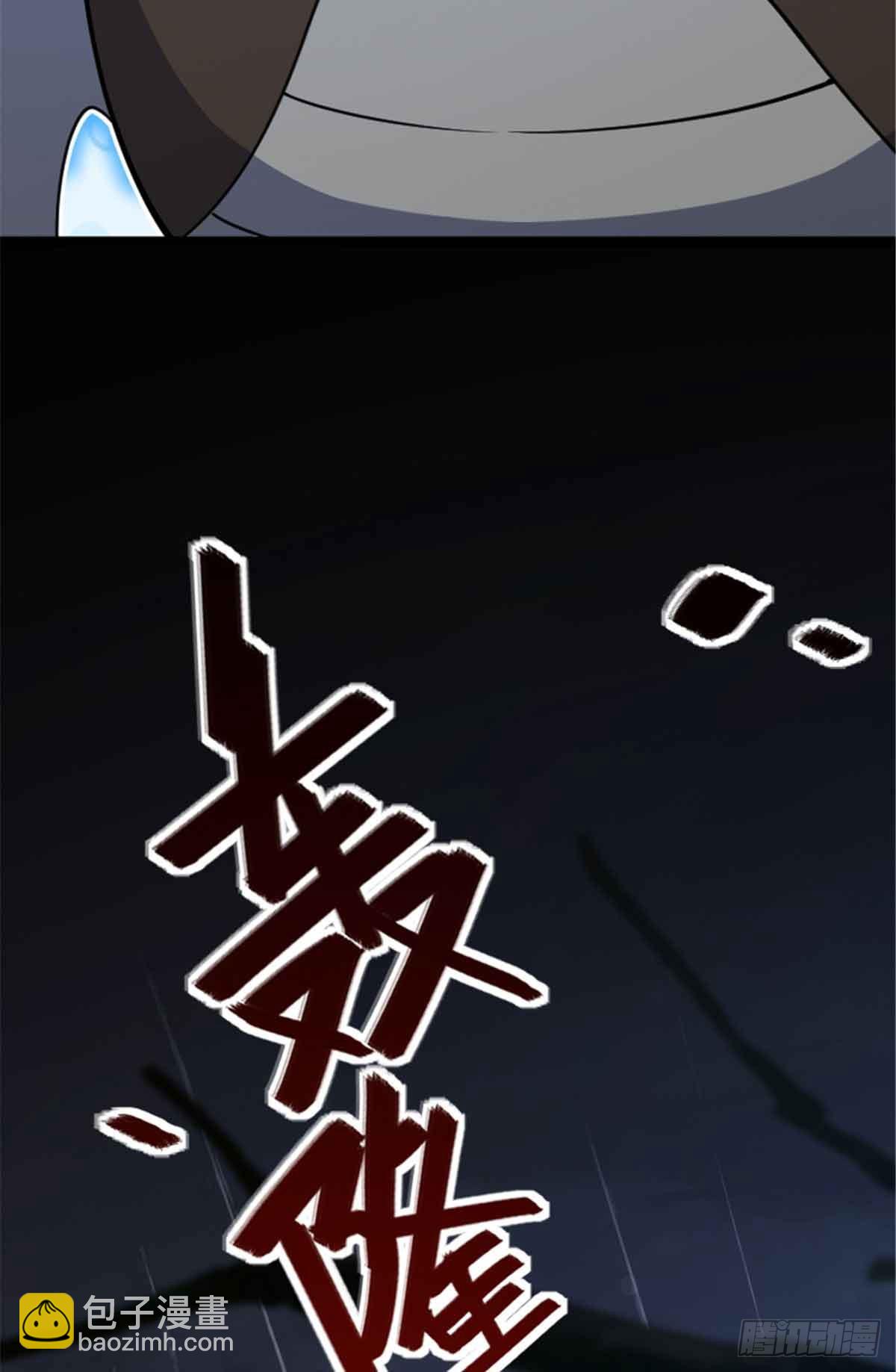 🍻放开那个女巫 685 暴风眼 第18页