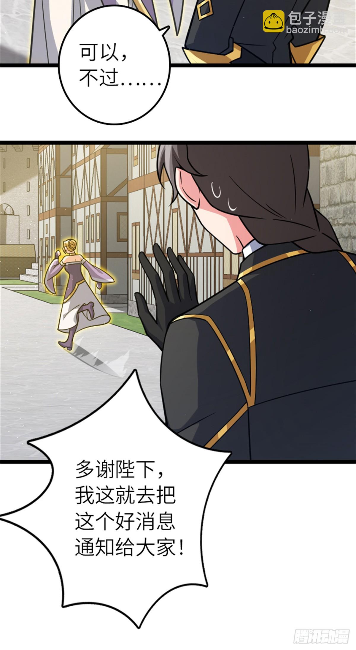 🍻放开那个女巫 687 重振 第15页