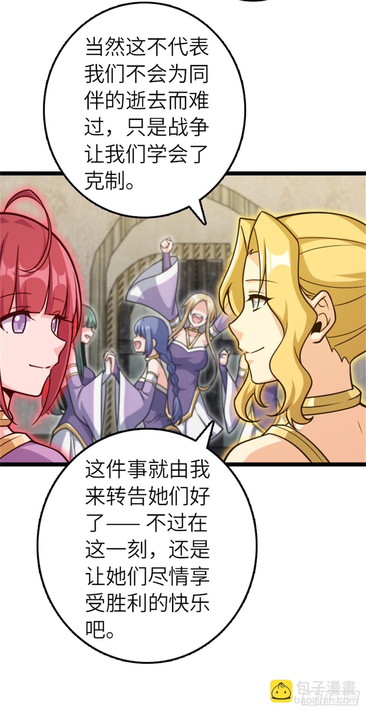 🍻放开那个女巫 687 重振 第28页