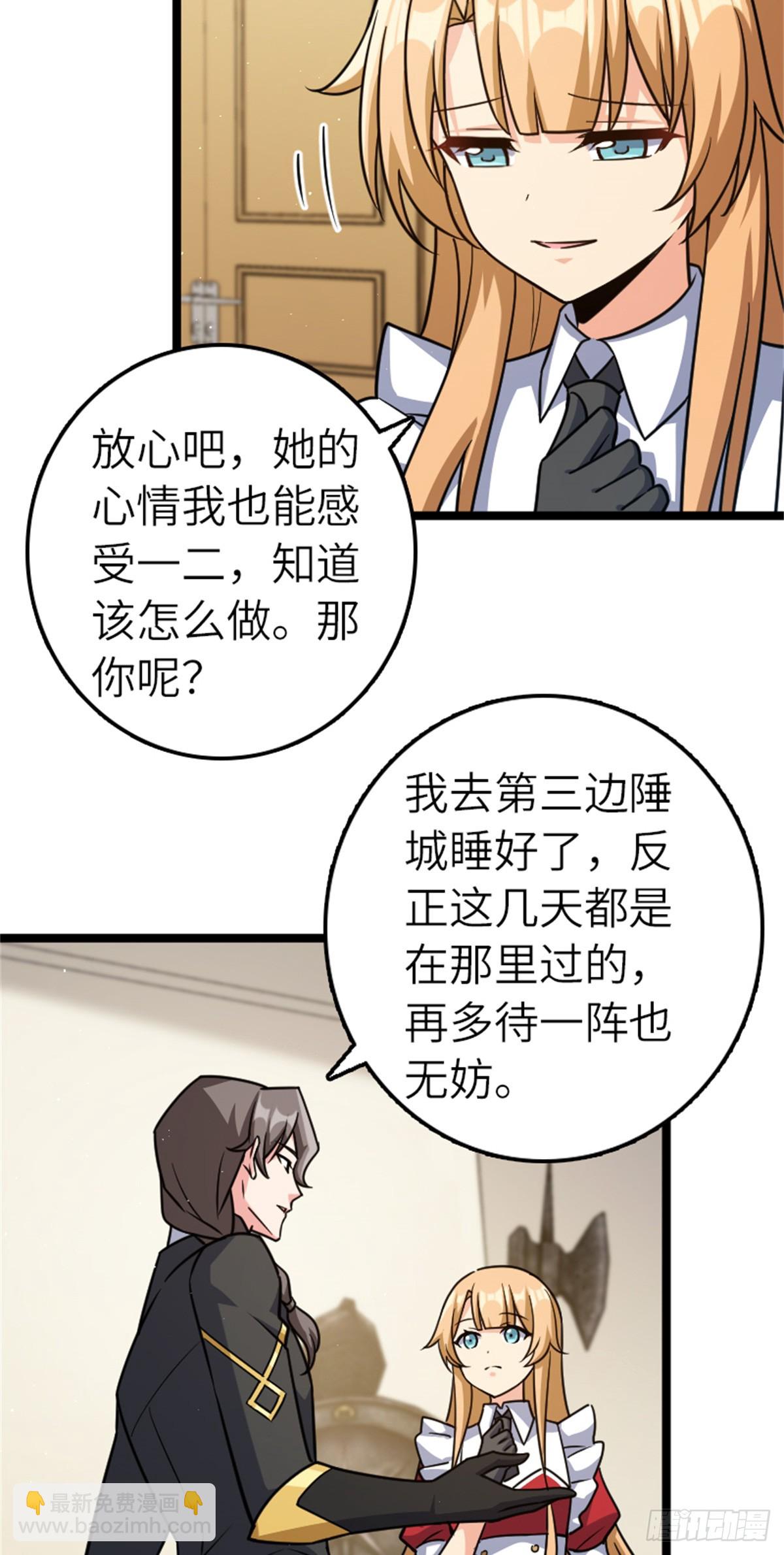 🍻放开那个女巫 687 重振 第6页