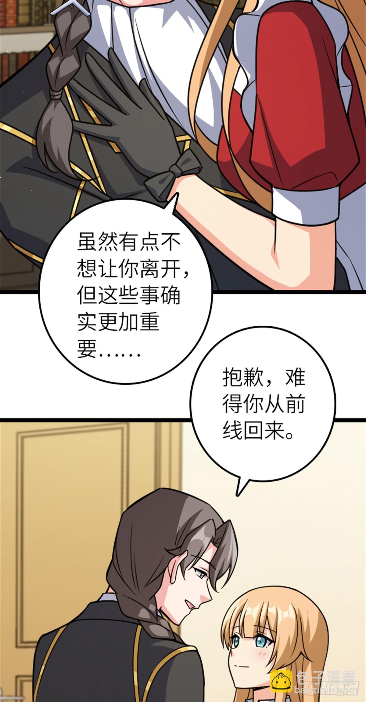 🍻放开那个女巫 687 重振 第8页