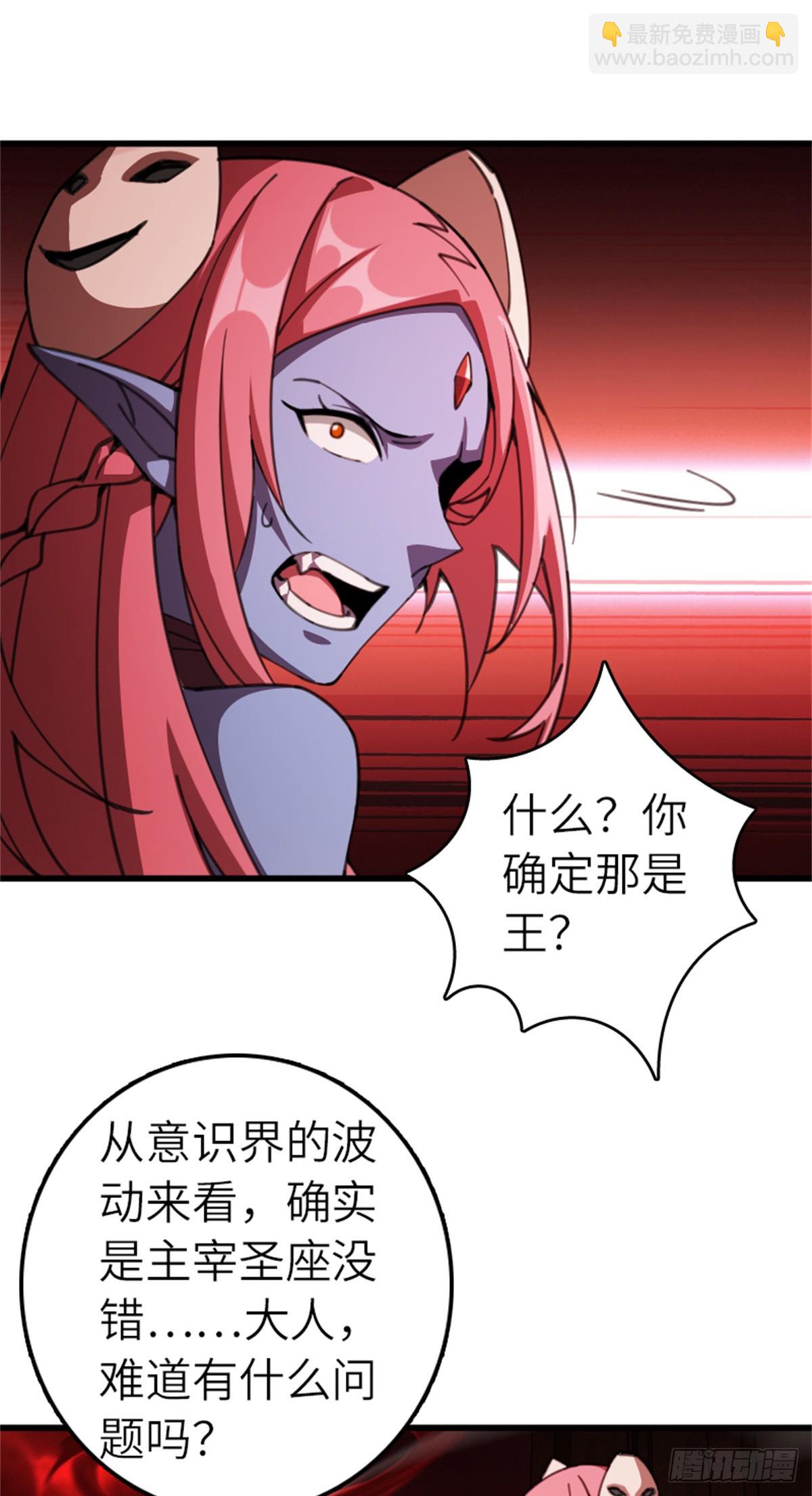 🍻放开那个女巫 693 神造之神 第29页