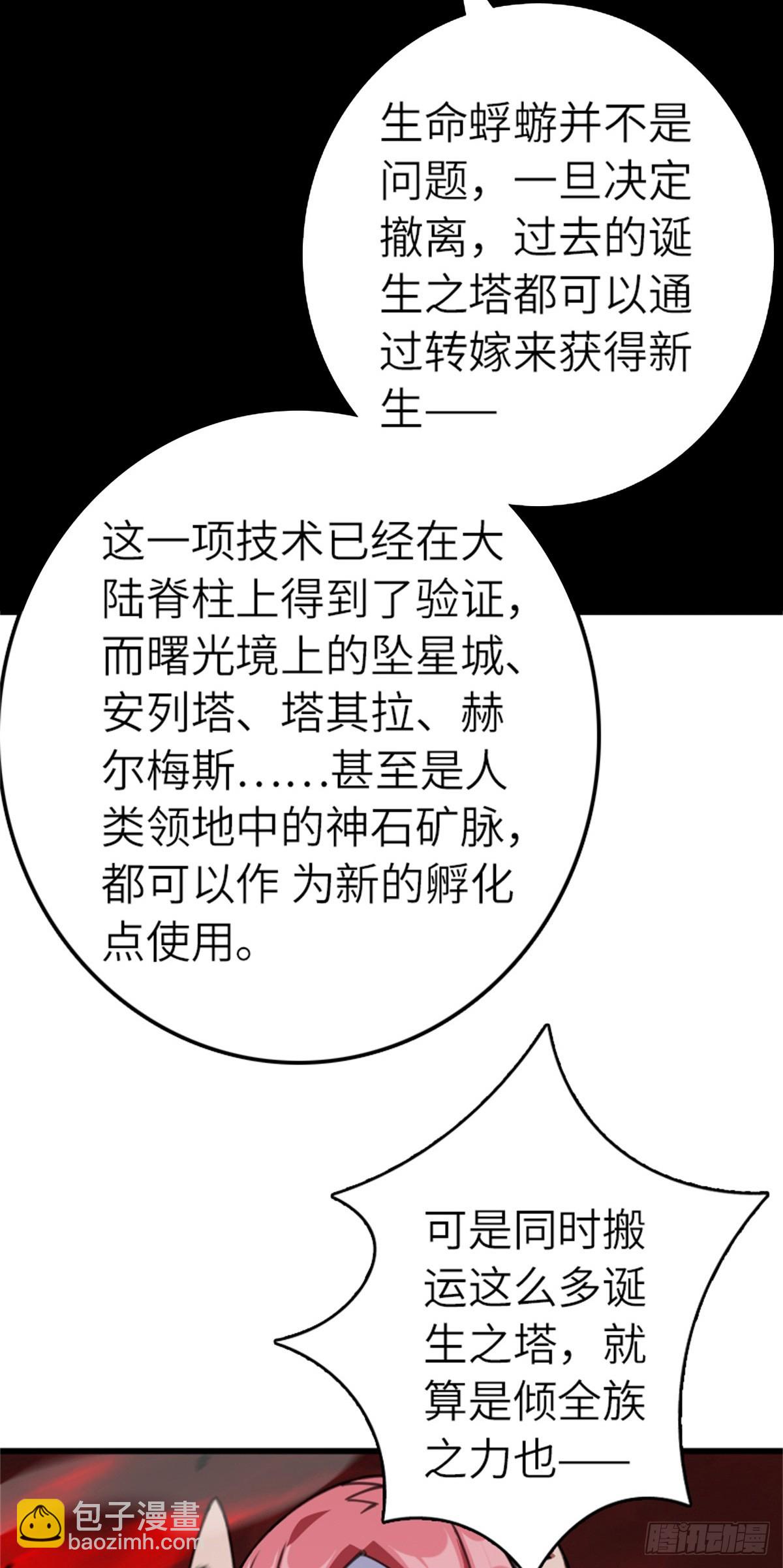 🍻放开那个女巫 693 神造之神 第39页