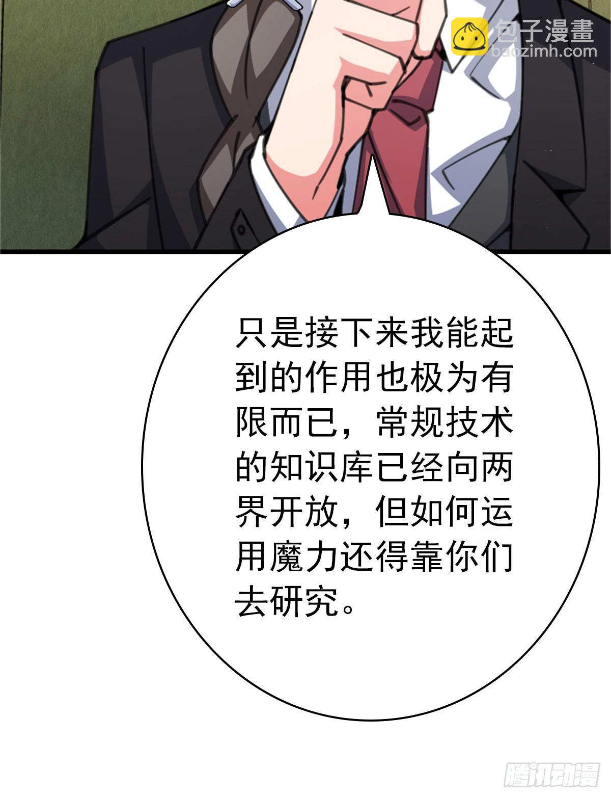 🍻放开那个女巫 695 最终章：回家 第17页